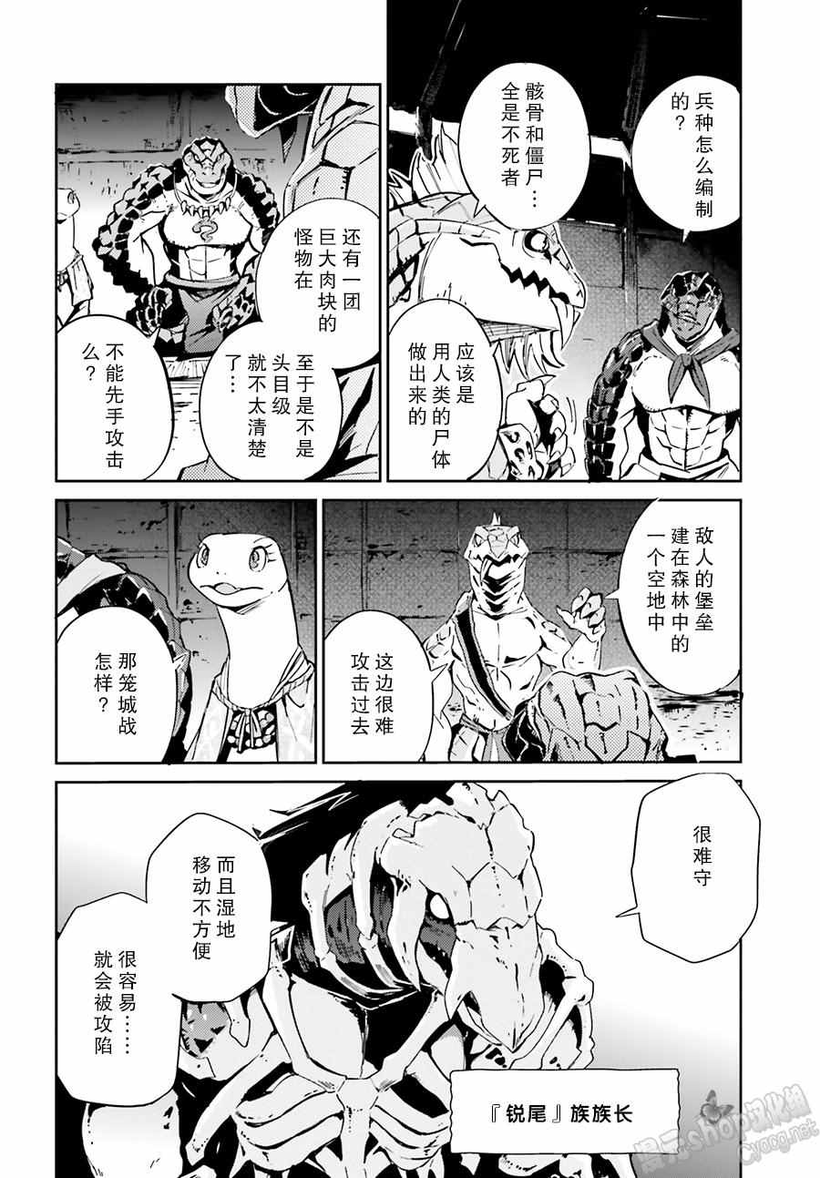 《OVERLORD》漫画最新章节第18话免费下拉式在线观看章节第【33】张图片