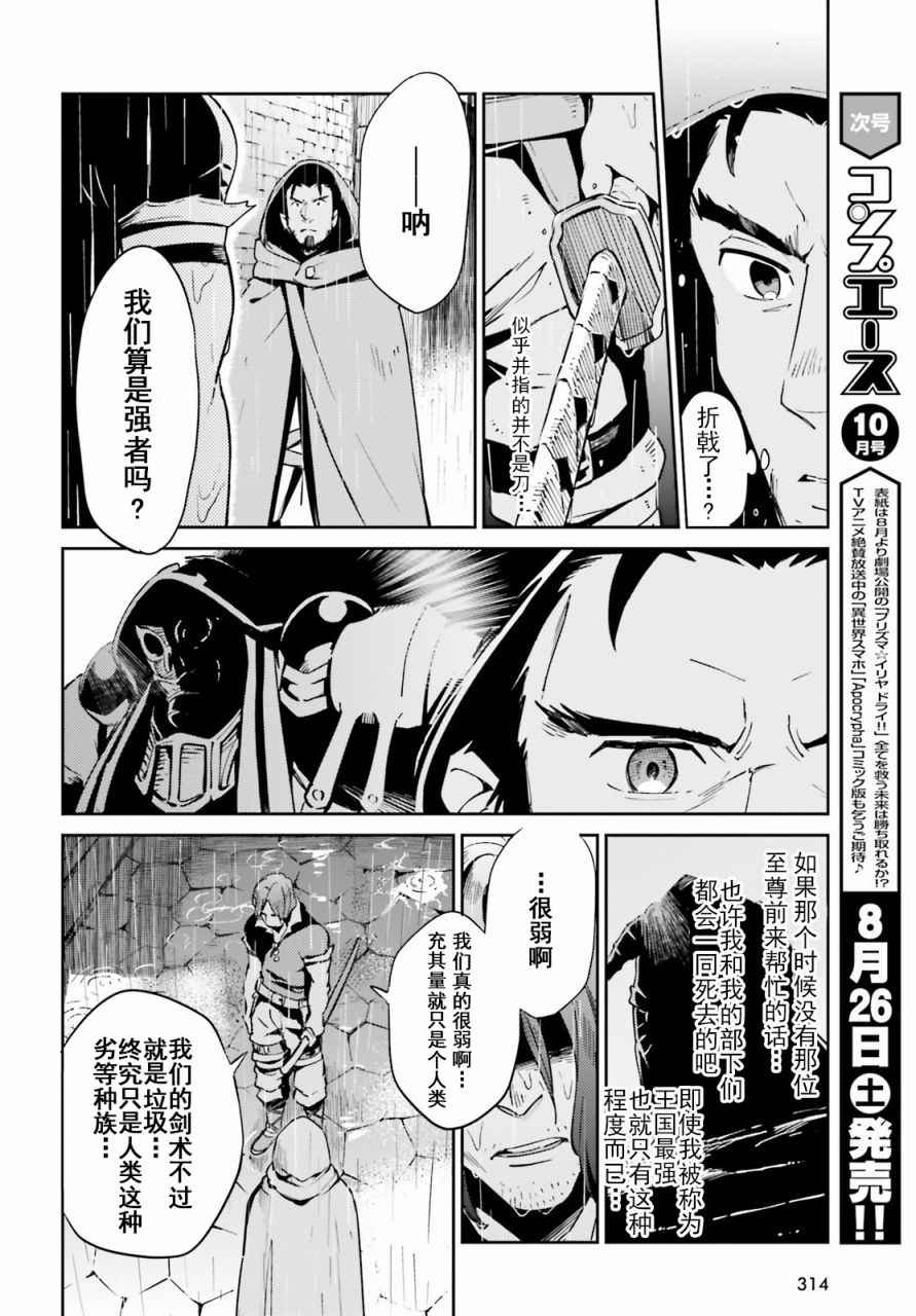 《OVERLORD》漫画最新章节第28话免费下拉式在线观看章节第【4】张图片