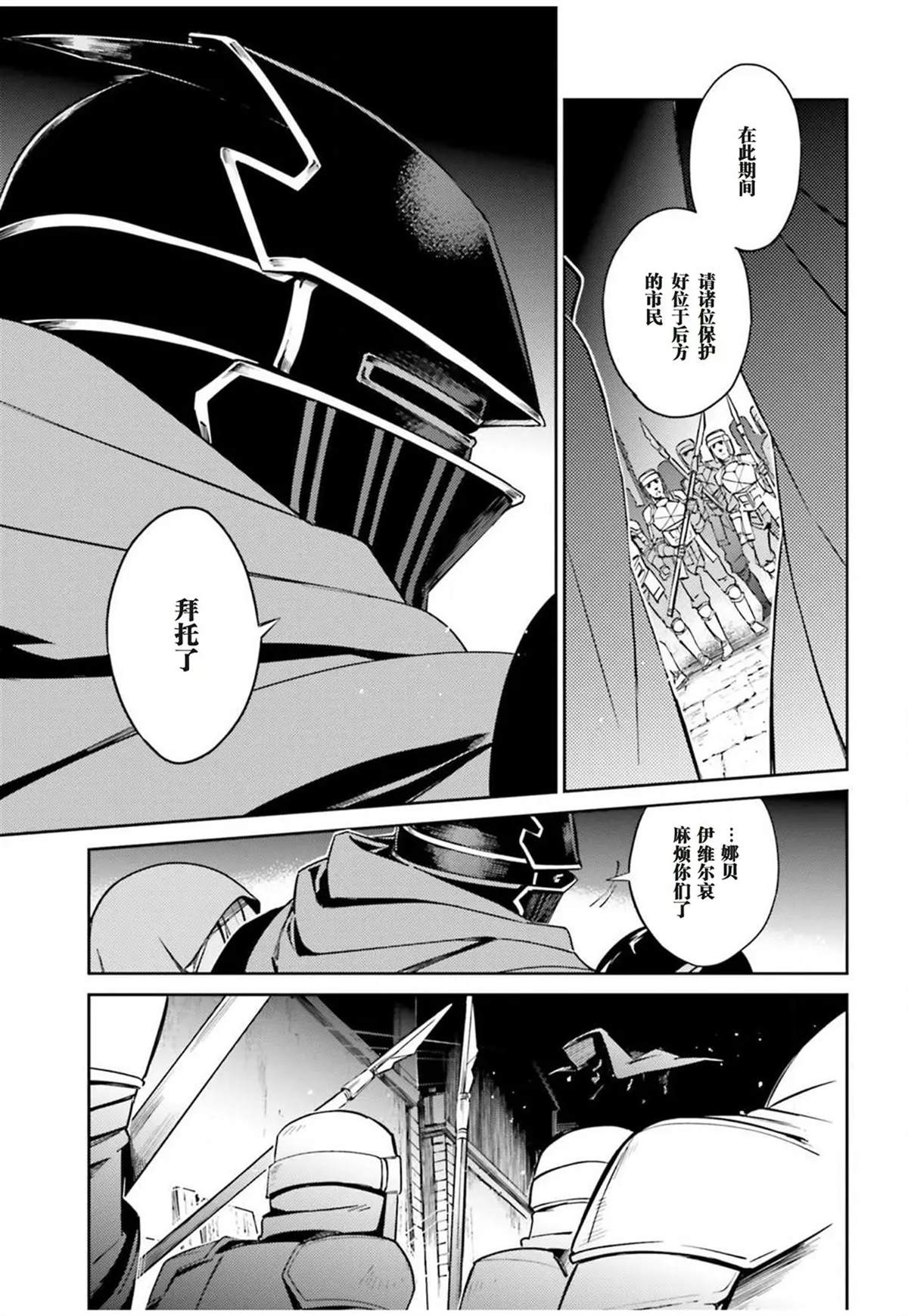 《OVERLORD》漫画最新章节第50话免费下拉式在线观看章节第【6】张图片