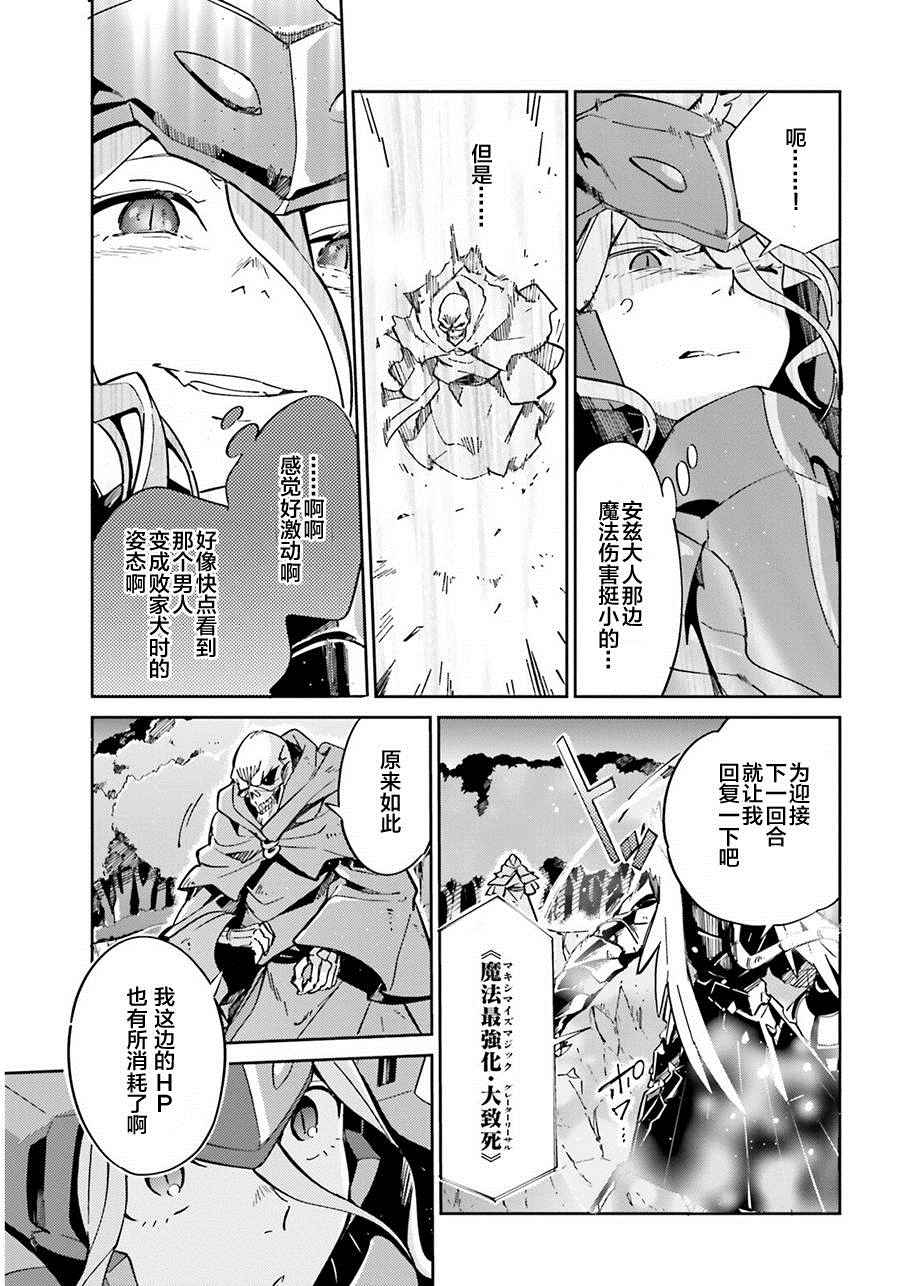 《OVERLORD》漫画最新章节第13话免费下拉式在线观看章节第【37】张图片