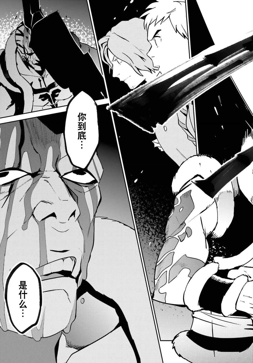 《OVERLORD》漫画最新章节第44话免费下拉式在线观看章节第【11】张图片