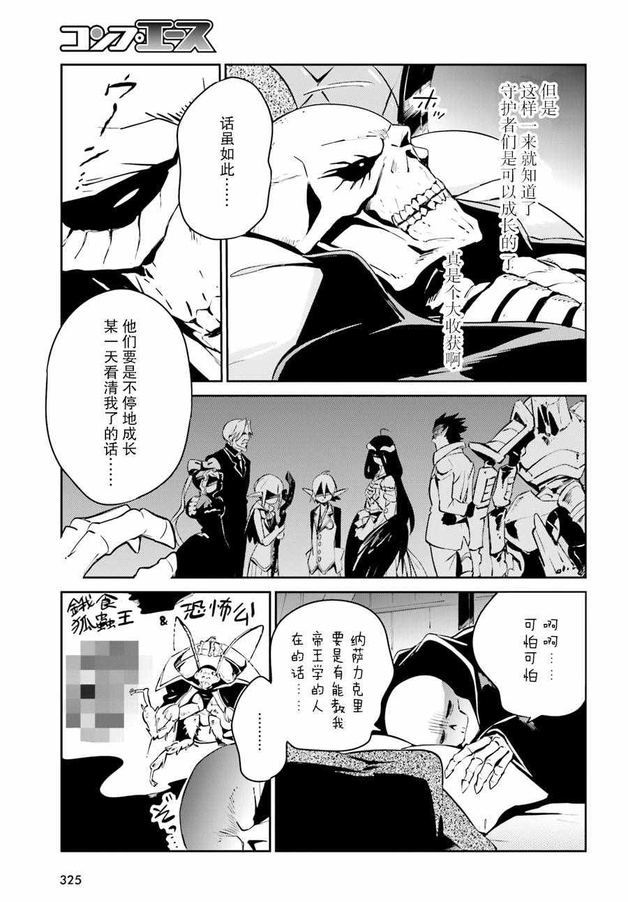 《OVERLORD》漫画最新章节第23话免费下拉式在线观看章节第【27】张图片