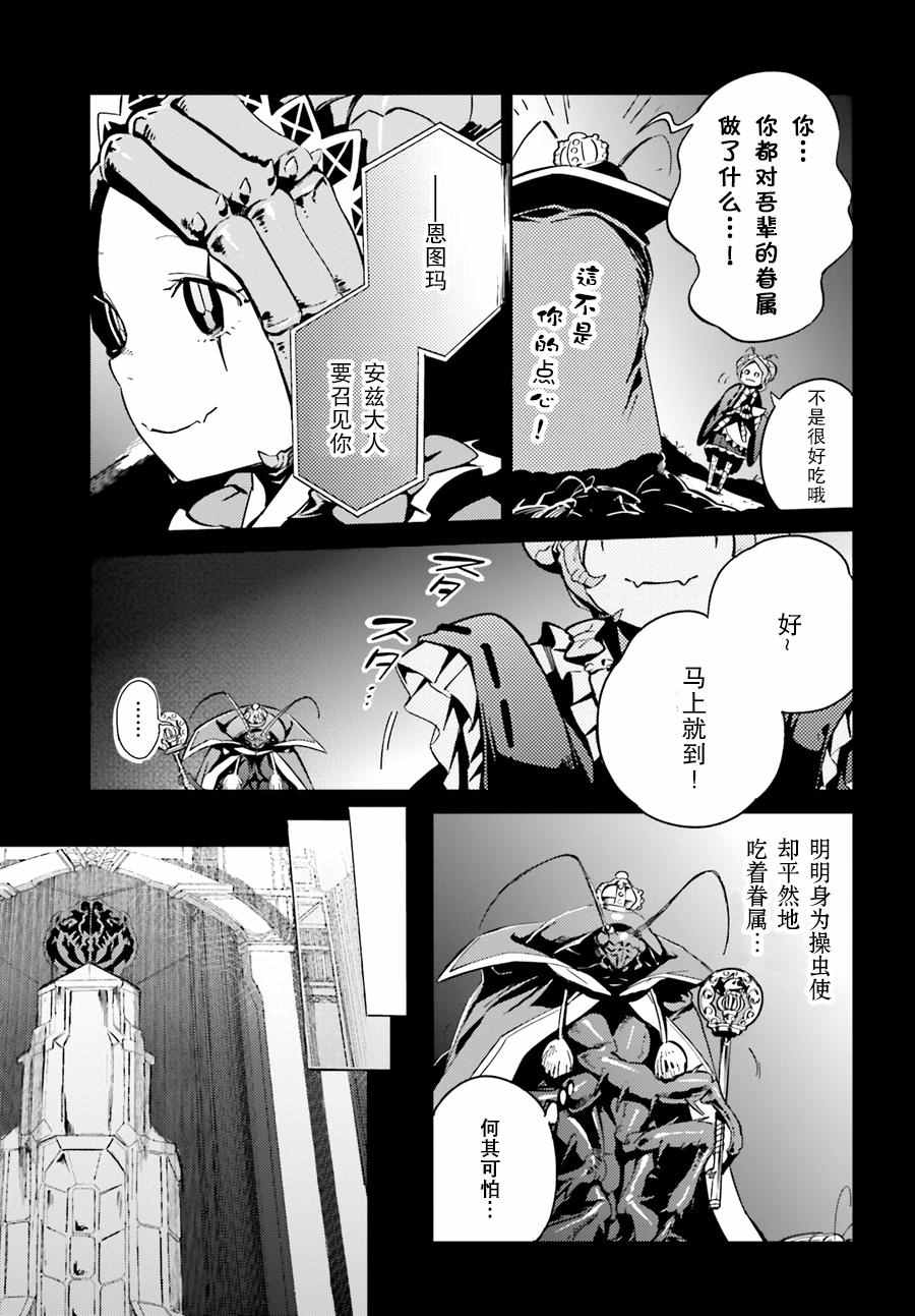 《OVERLORD》漫画最新章节第5话免费下拉式在线观看章节第【3】张图片