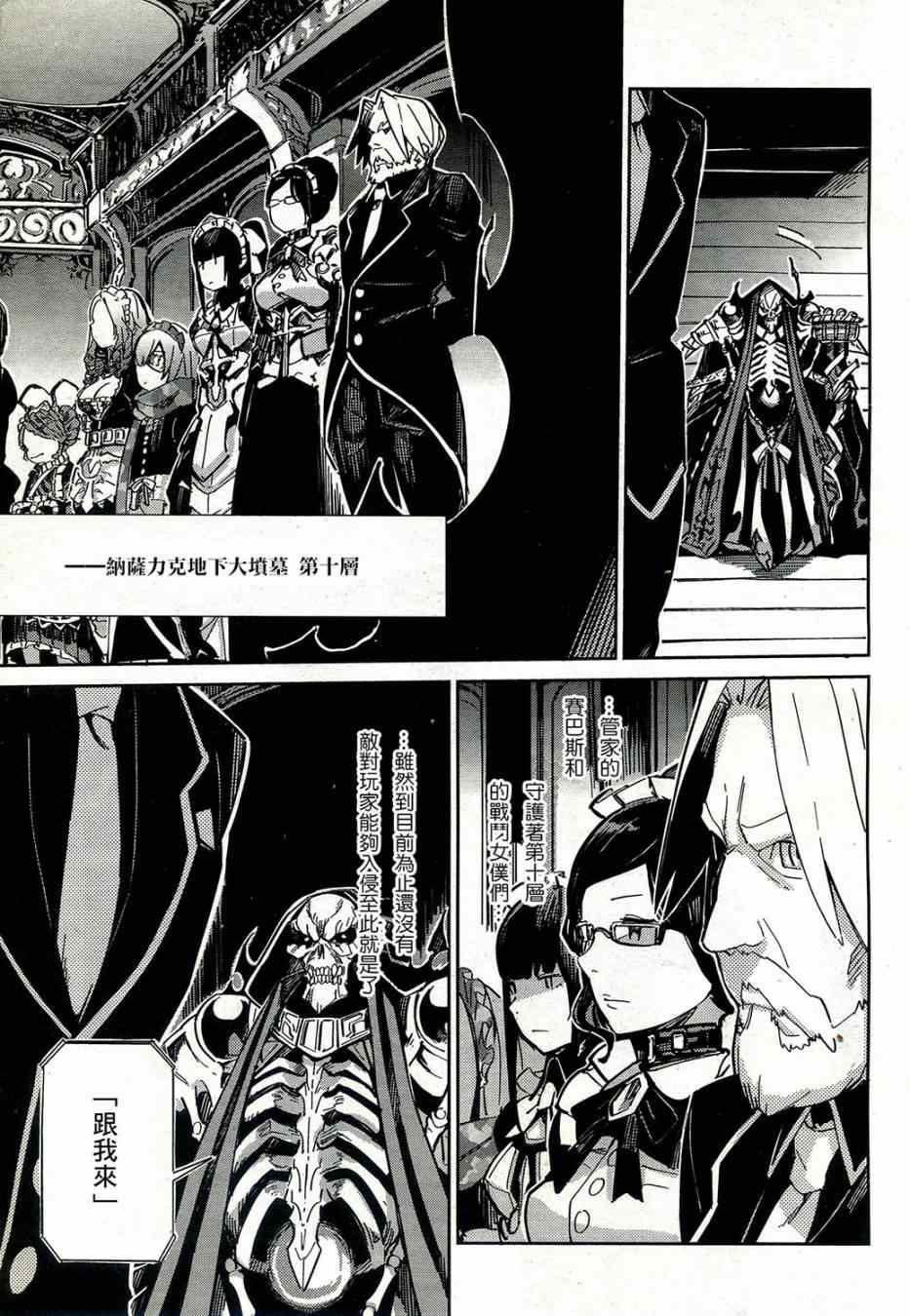 《OVERLORD》漫画最新章节第1话免费下拉式在线观看章节第【9】张图片