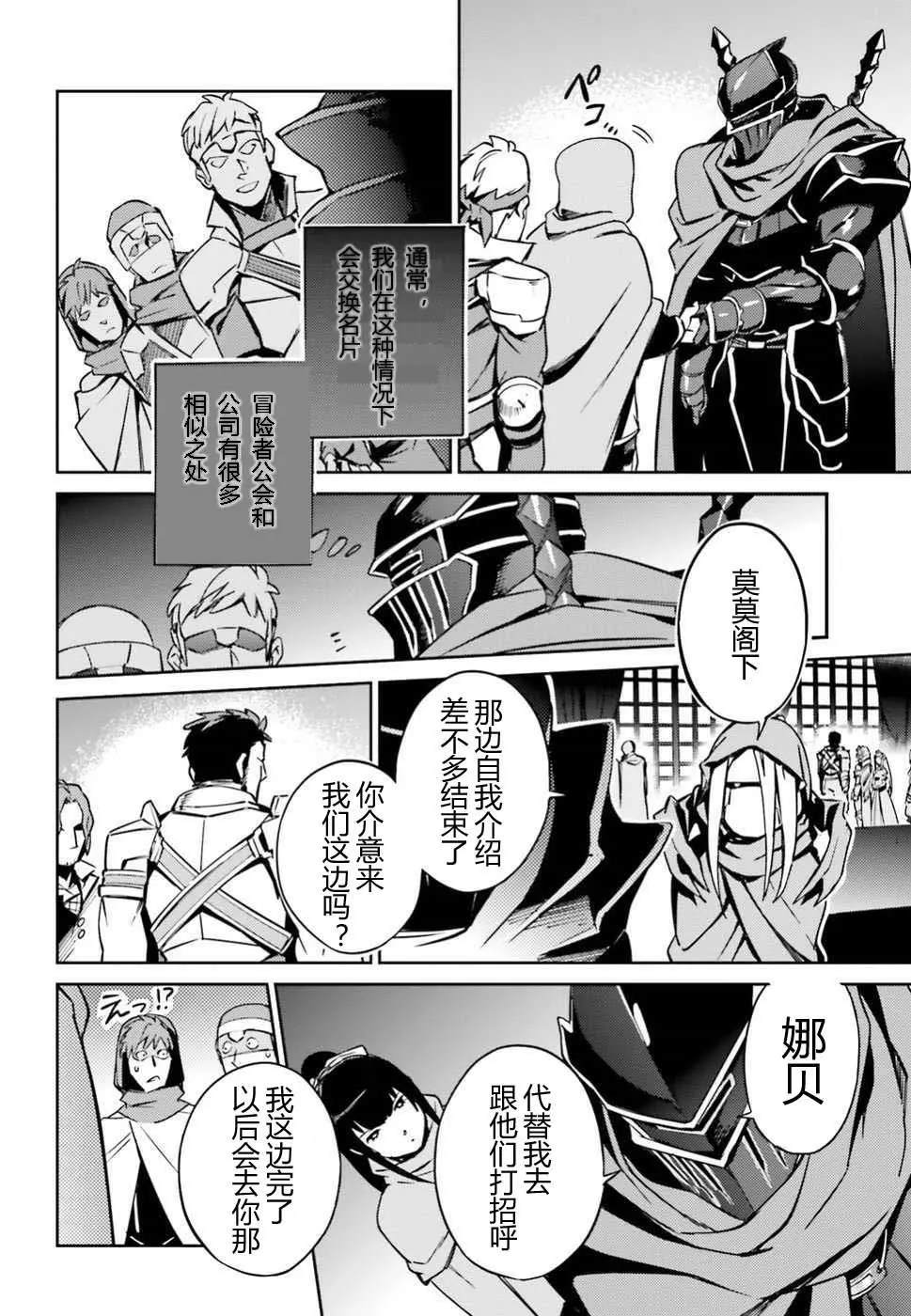 《OVERLORD》漫画最新章节第48话免费下拉式在线观看章节第【14】张图片