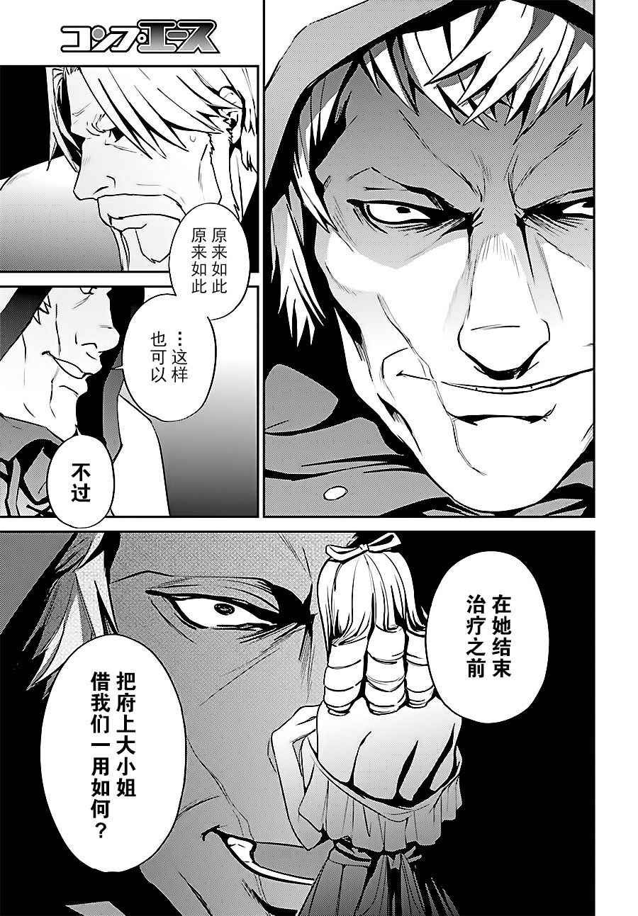 《OVERLORD》漫画最新章节第34话免费下拉式在线观看章节第【24】张图片