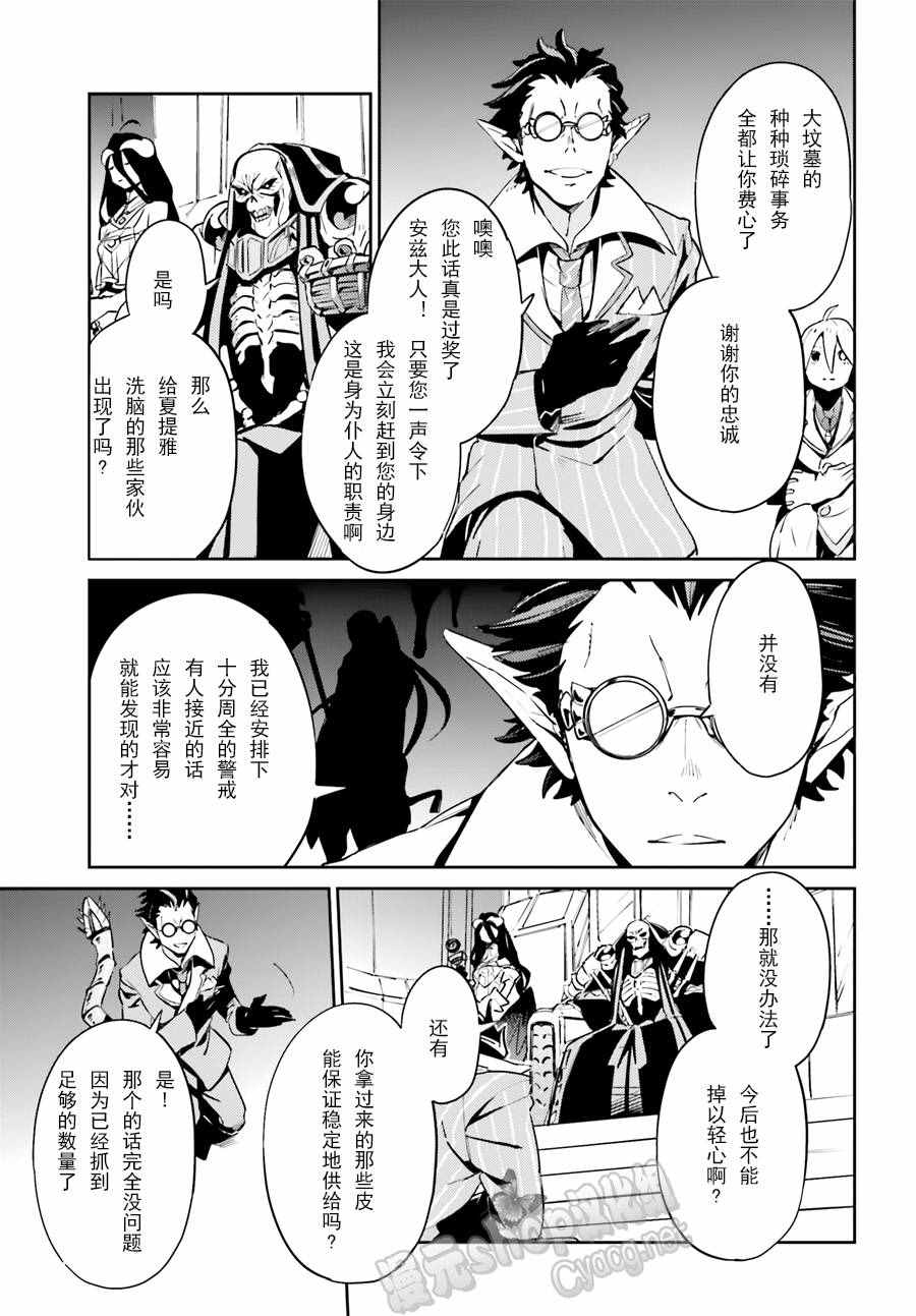 《OVERLORD》漫画最新章节第22话免费下拉式在线观看章节第【9】张图片