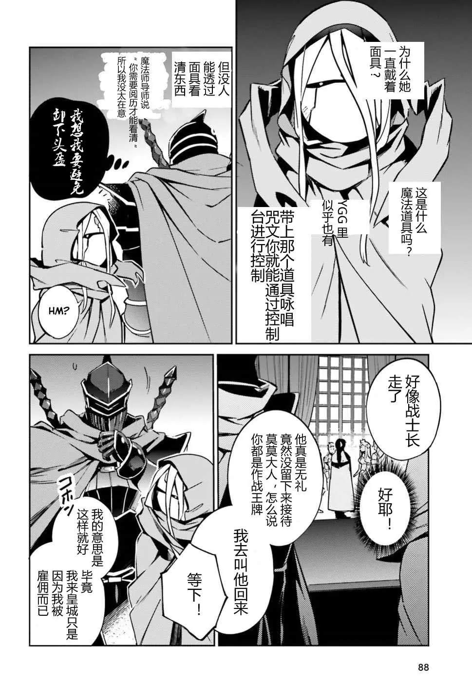 《OVERLORD》漫画最新章节第48话免费下拉式在线观看章节第【16】张图片