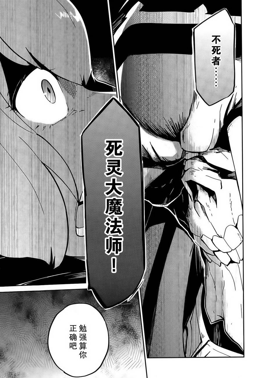 《OVERLORD》漫画最新章节第9话免费下拉式在线观看章节第【24】张图片