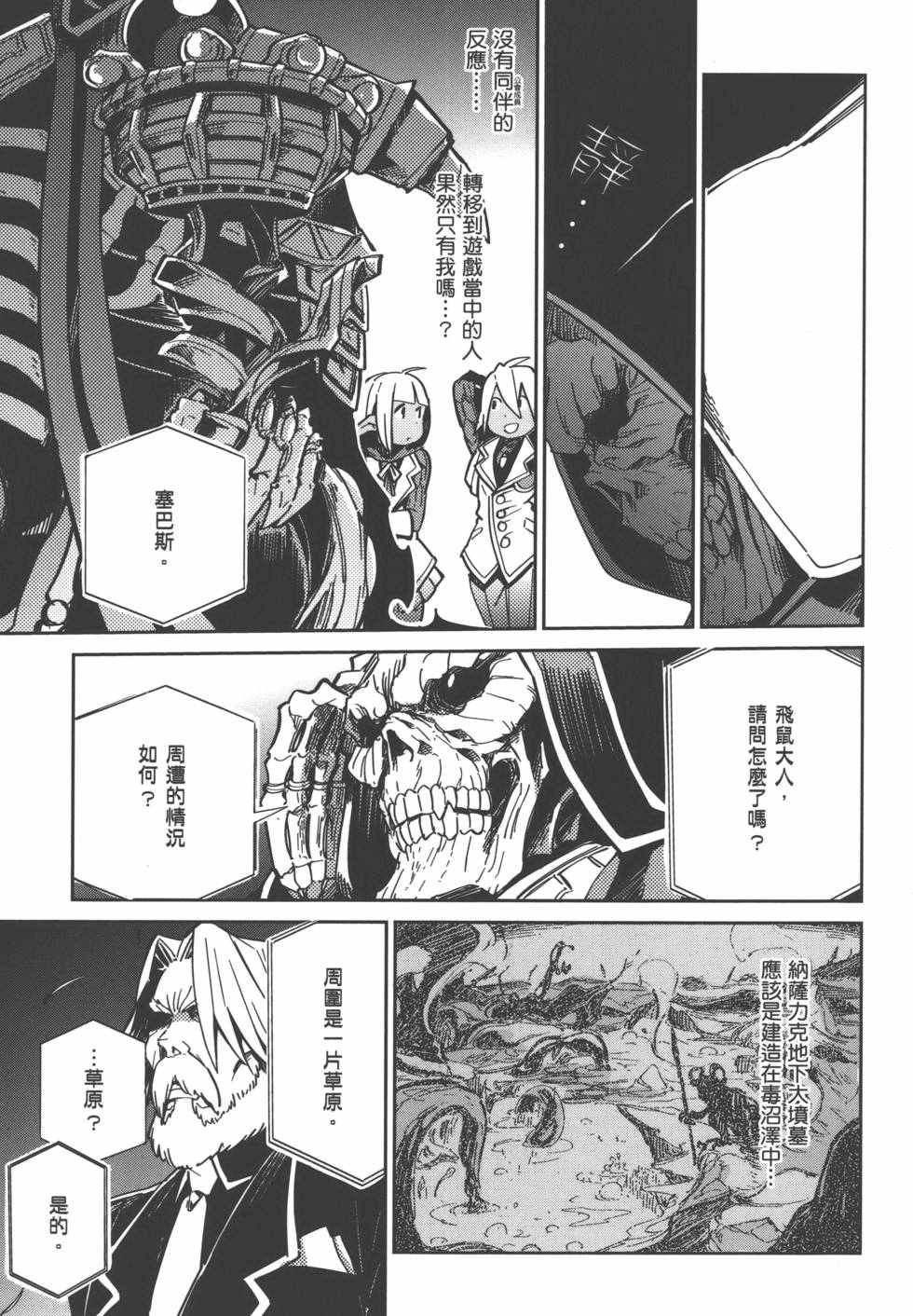 《OVERLORD》漫画最新章节第1卷免费下拉式在线观看章节第【41】张图片