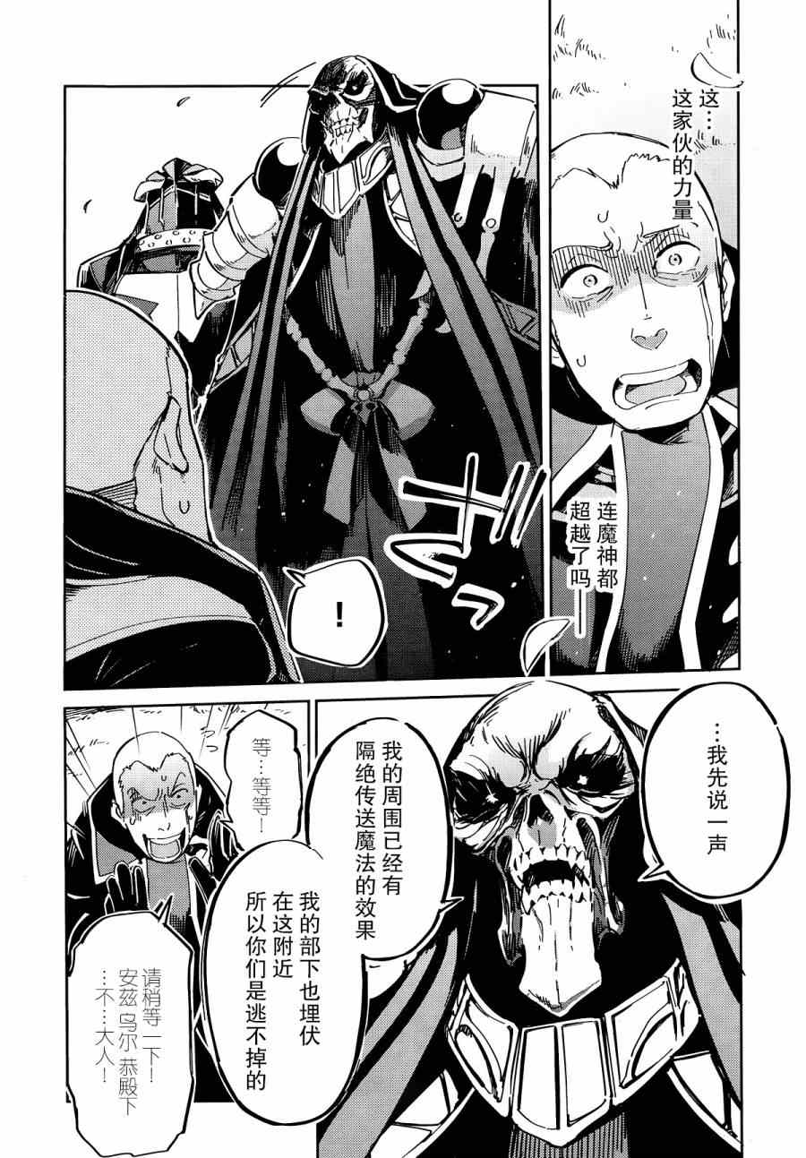 《OVERLORD》漫画最新章节第4话免费下拉式在线观看章节第【21】张图片