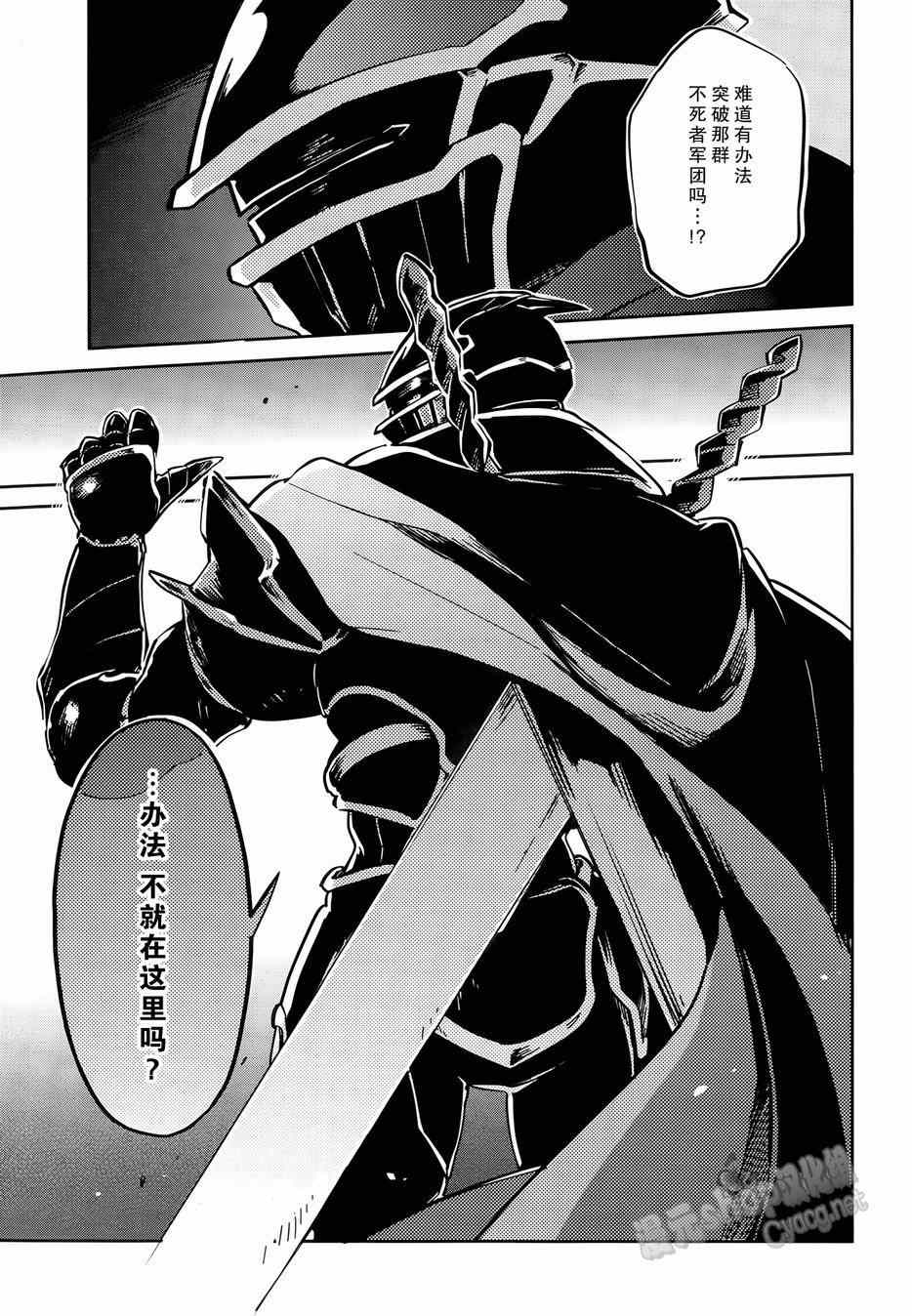 《OVERLORD》漫画最新章节第7话免费下拉式在线观看章节第【35】张图片