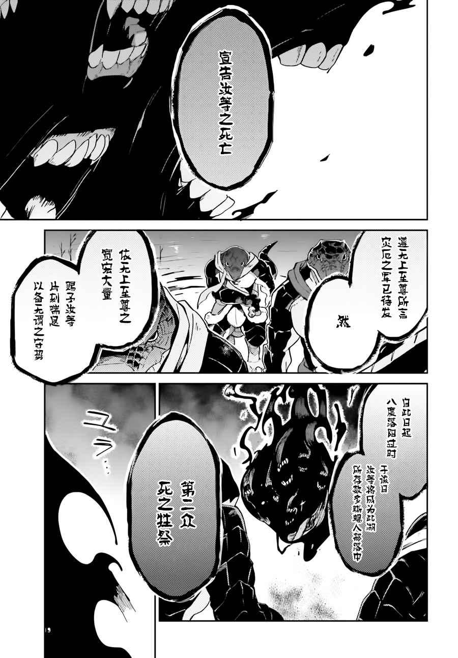 《OVERLORD》漫画最新章节第15话免费下拉式在线观看章节第【19】张图片