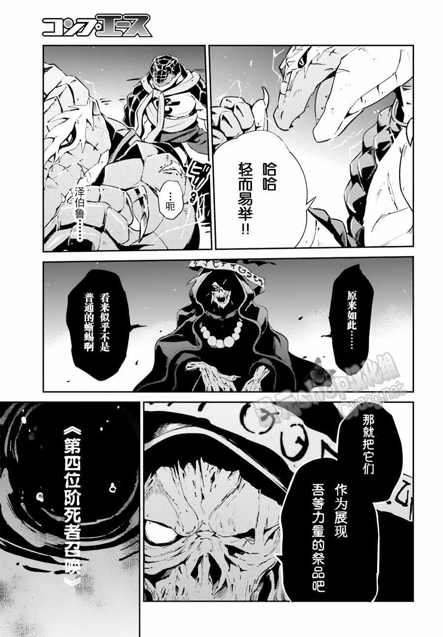 《OVERLORD》漫画最新章节第20话免费下拉式在线观看章节第【23】张图片