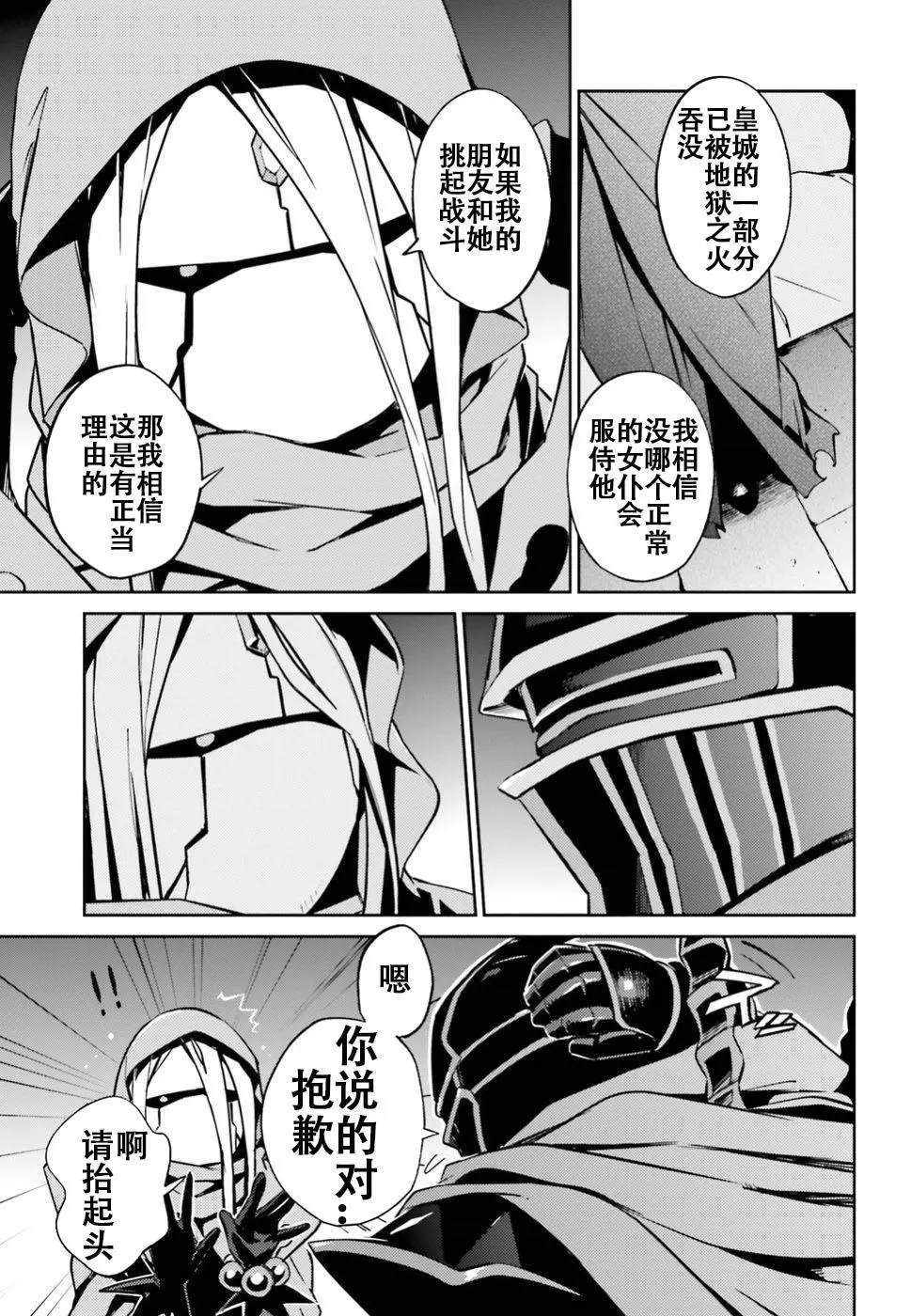 《OVERLORD》漫画最新章节第47话免费下拉式在线观看章节第【23】张图片