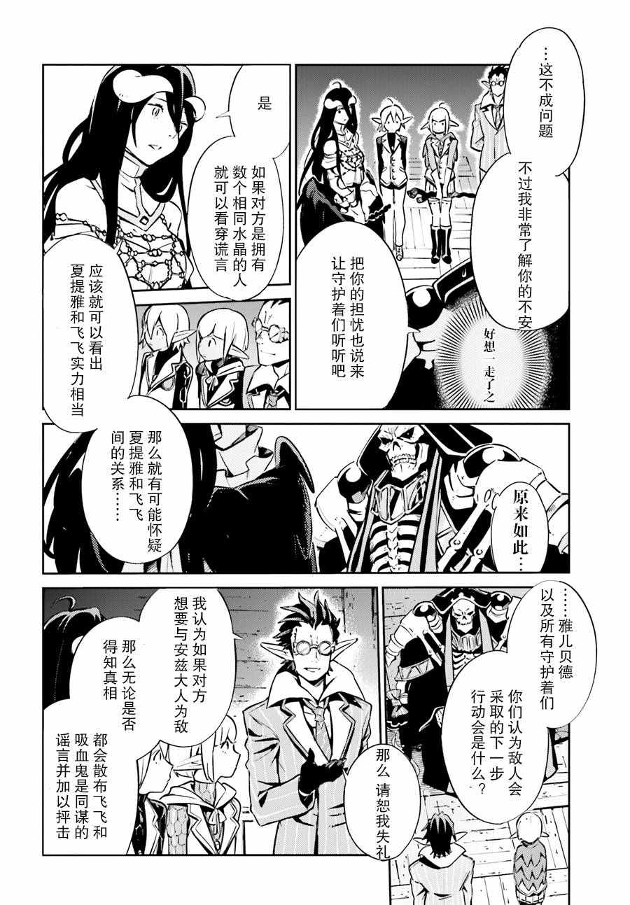 《OVERLORD》漫画最新章节第25话免费下拉式在线观看章节第【14】张图片