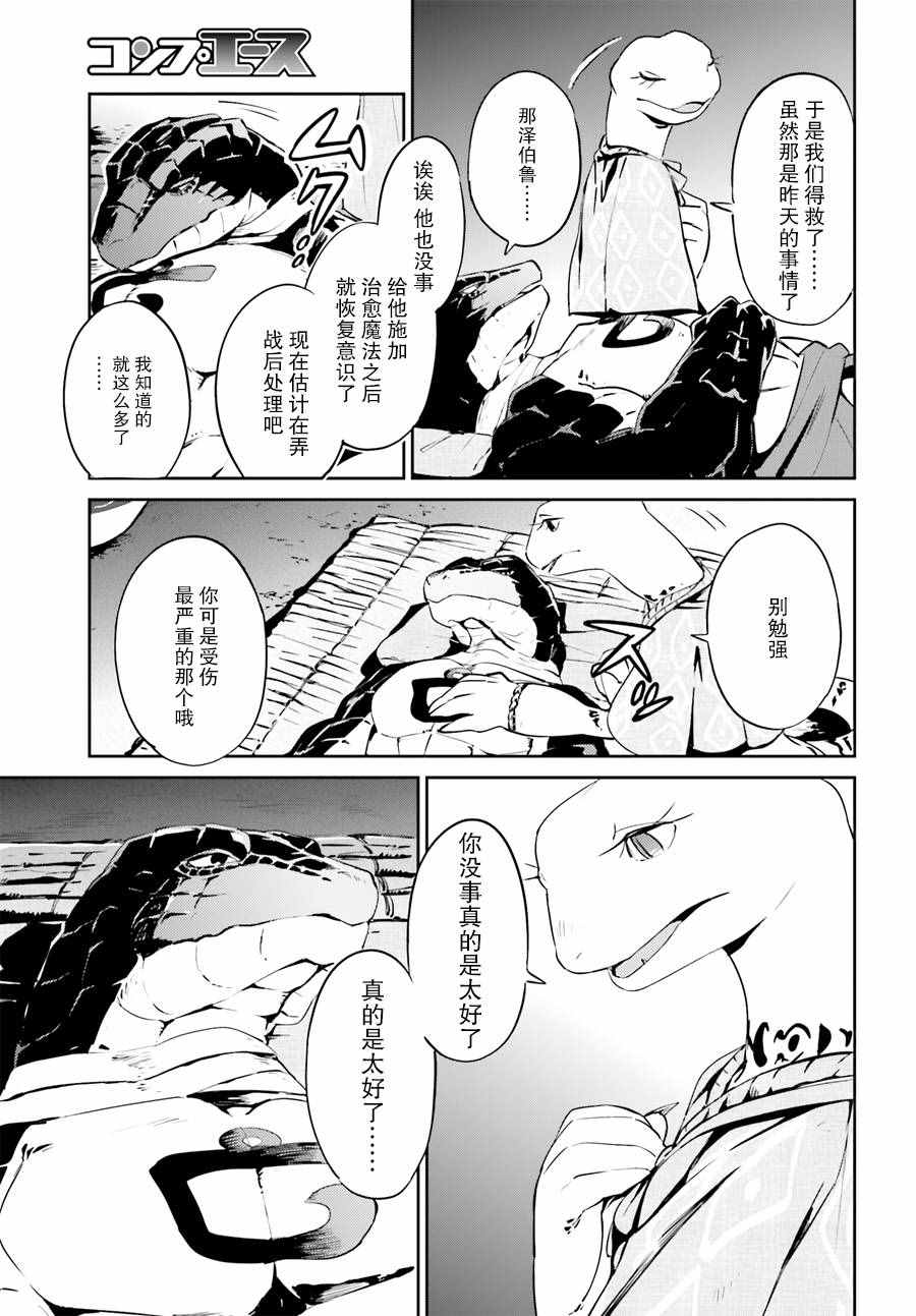 《OVERLORD》漫画最新章节第21话免费下拉式在线观看章节第【5】张图片