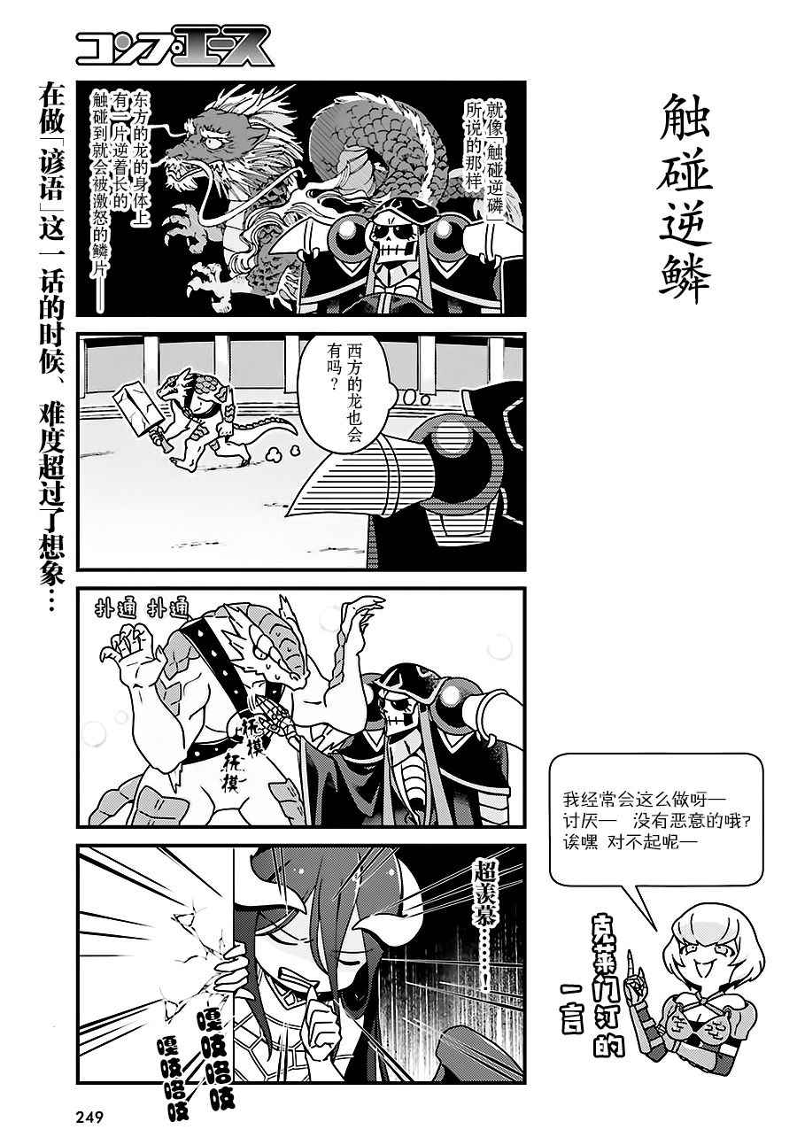 《OVERLORD》漫画最新章节OH09免费下拉式在线观看章节第【7】张图片