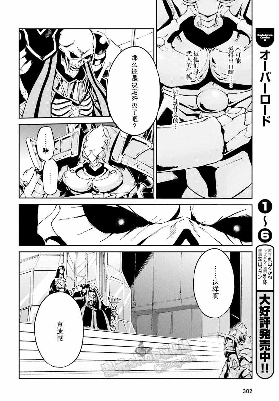 《OVERLORD》漫画最新章节第23话免费下拉式在线观看章节第【6】张图片