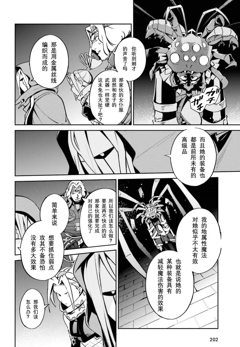 《OVERLORD》漫画最新章节第46话免费下拉式在线观看章节第【10】张图片