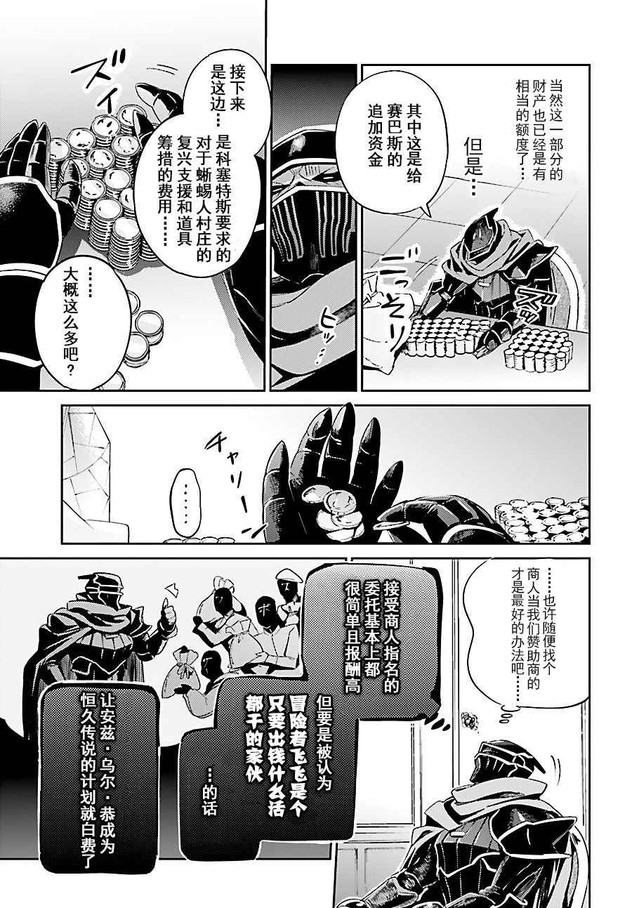 《OVERLORD》漫画最新章节第31话免费下拉式在线观看章节第【7】张图片