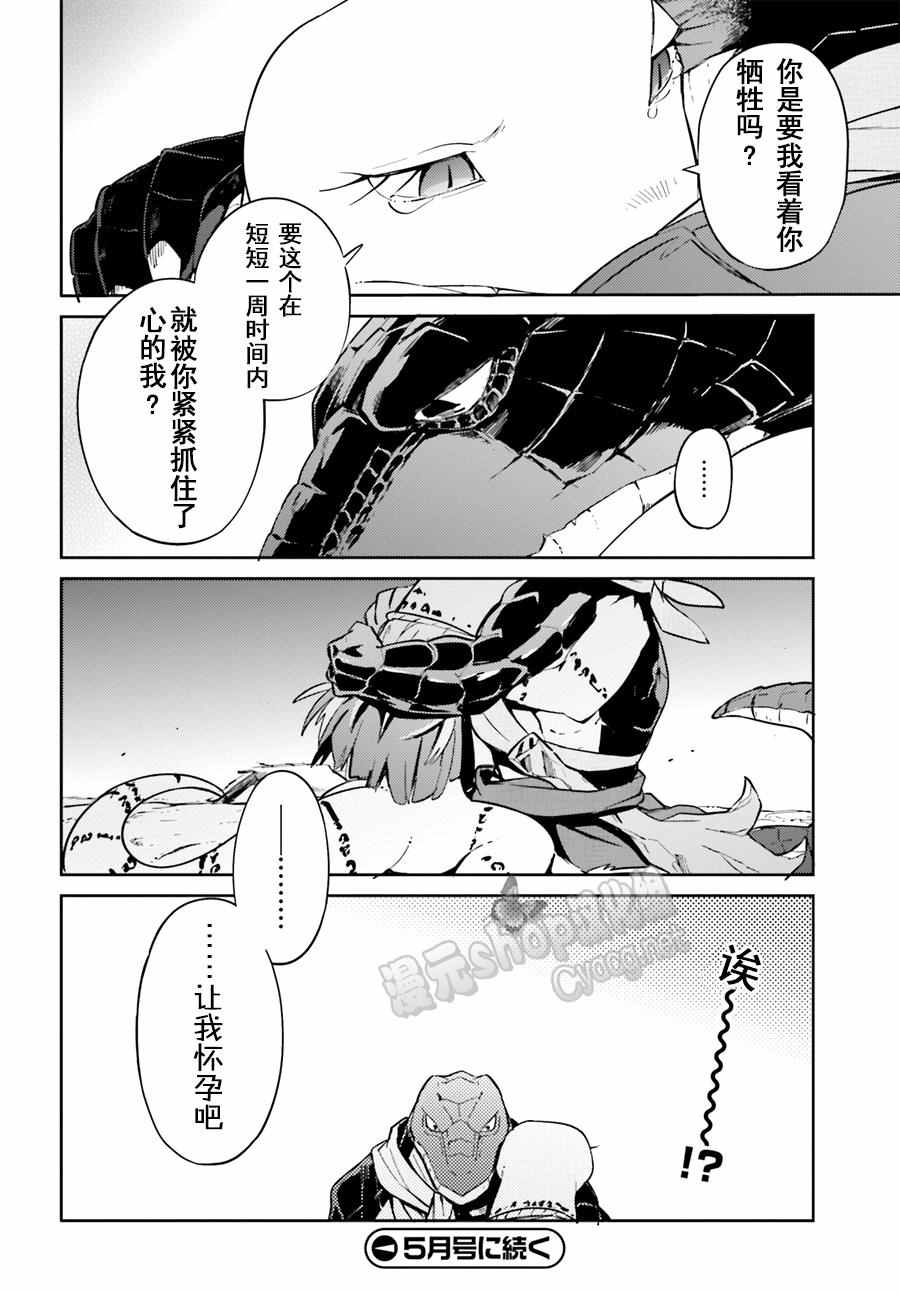 《OVERLORD》漫画最新章节第24话免费下拉式在线观看章节第【41】张图片