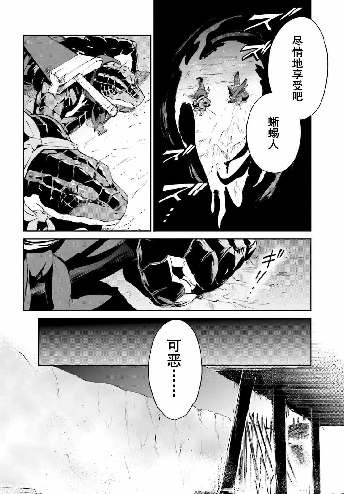 《OVERLORD》漫画最新章节第24话免费下拉式在线观看章节第【35】张图片