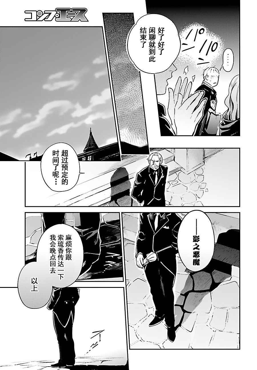 《OVERLORD》漫画最新章节第31话免费下拉式在线观看章节第【29】张图片