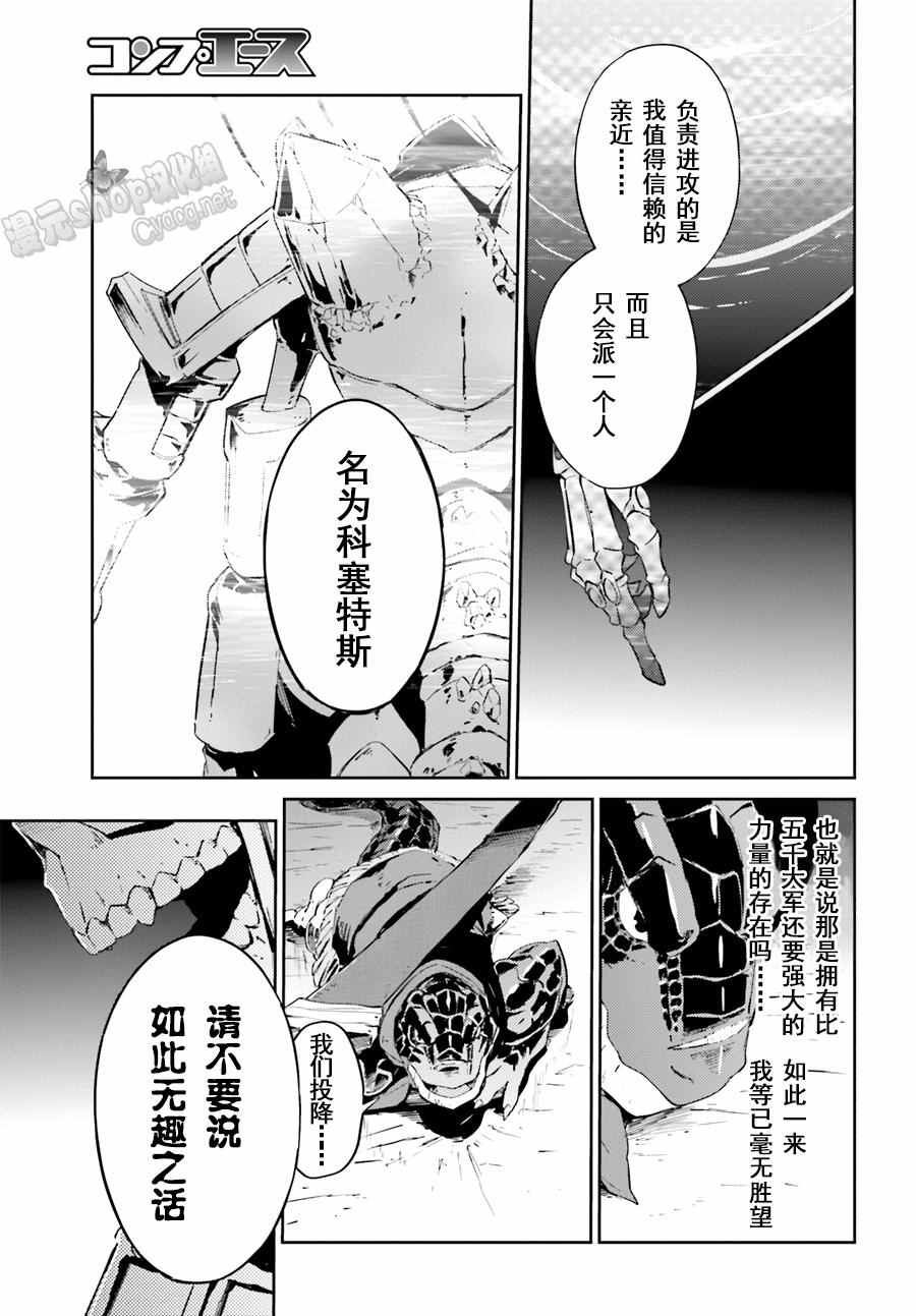 《OVERLORD》漫画最新章节第24话免费下拉式在线观看章节第【32】张图片