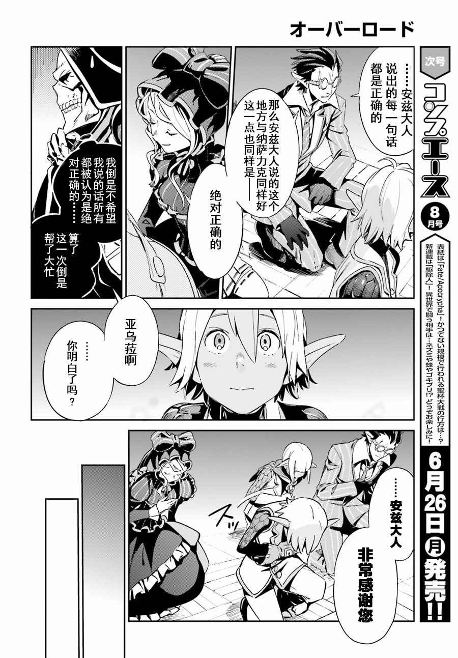 《OVERLORD》漫画最新章节第27话免费下拉式在线观看章节第【8】张图片