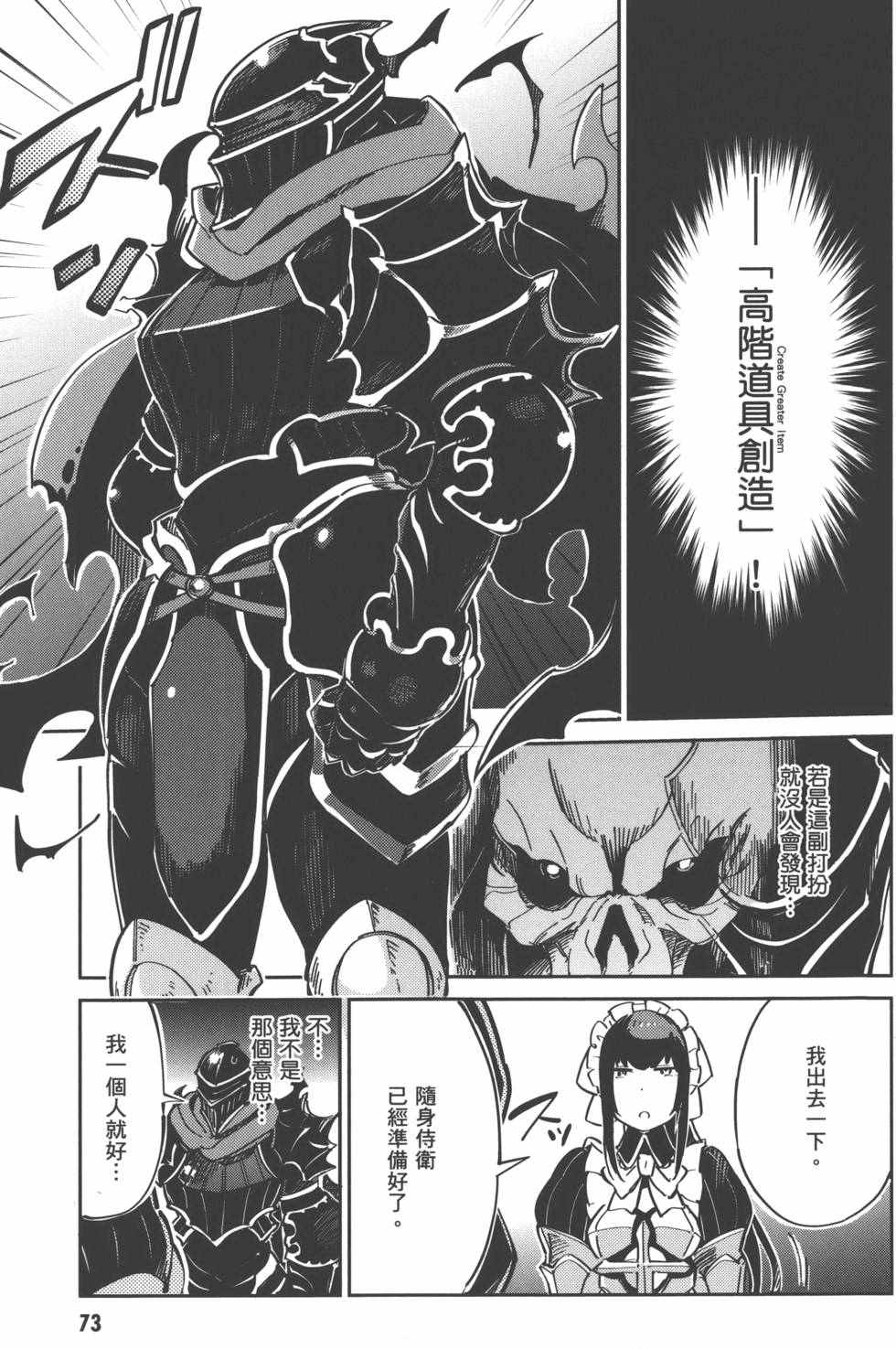 《OVERLORD》漫画最新章节第1卷免费下拉式在线观看章节第【75】张图片