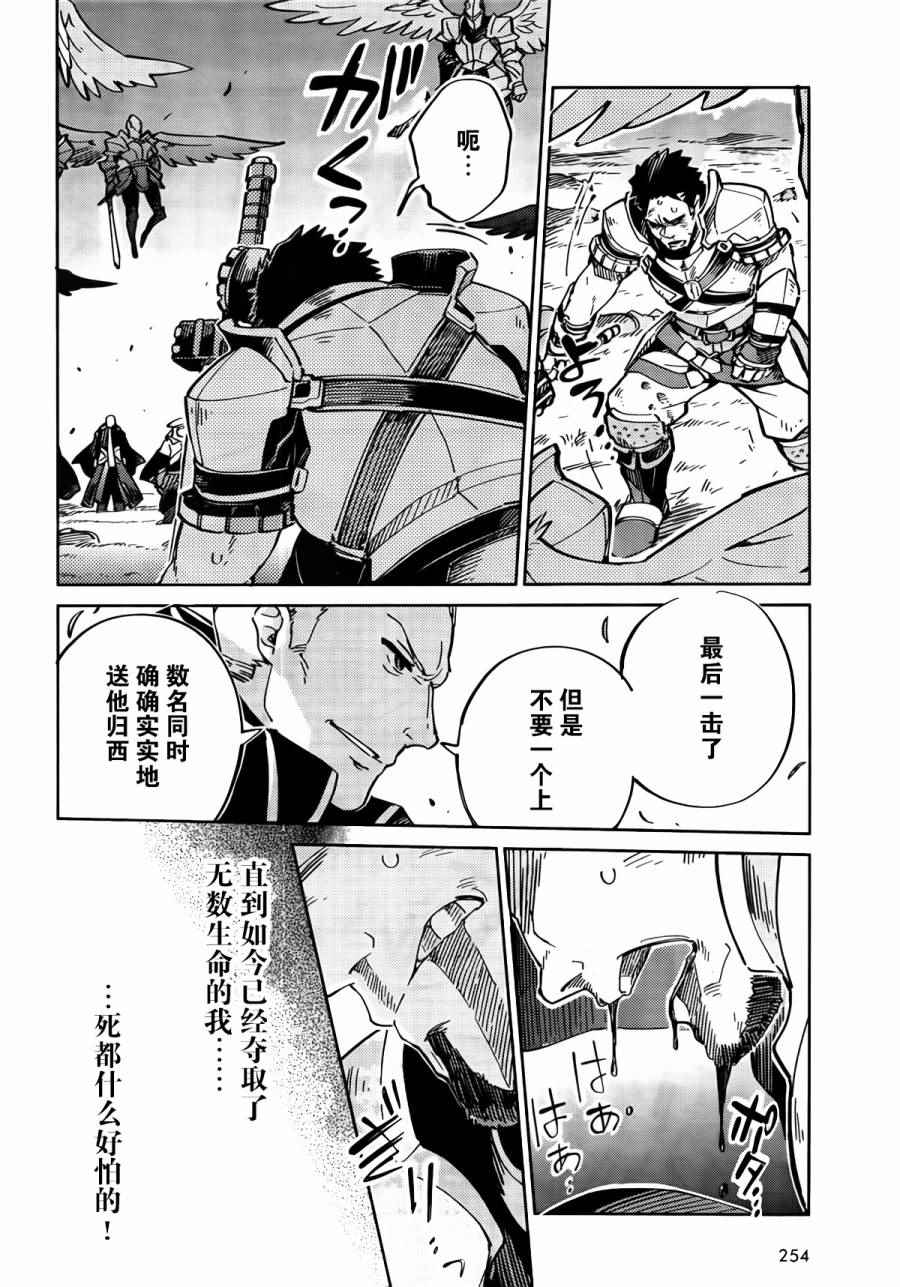 《OVERLORD》漫画最新章节第3话免费下拉式在线观看章节第【26】张图片