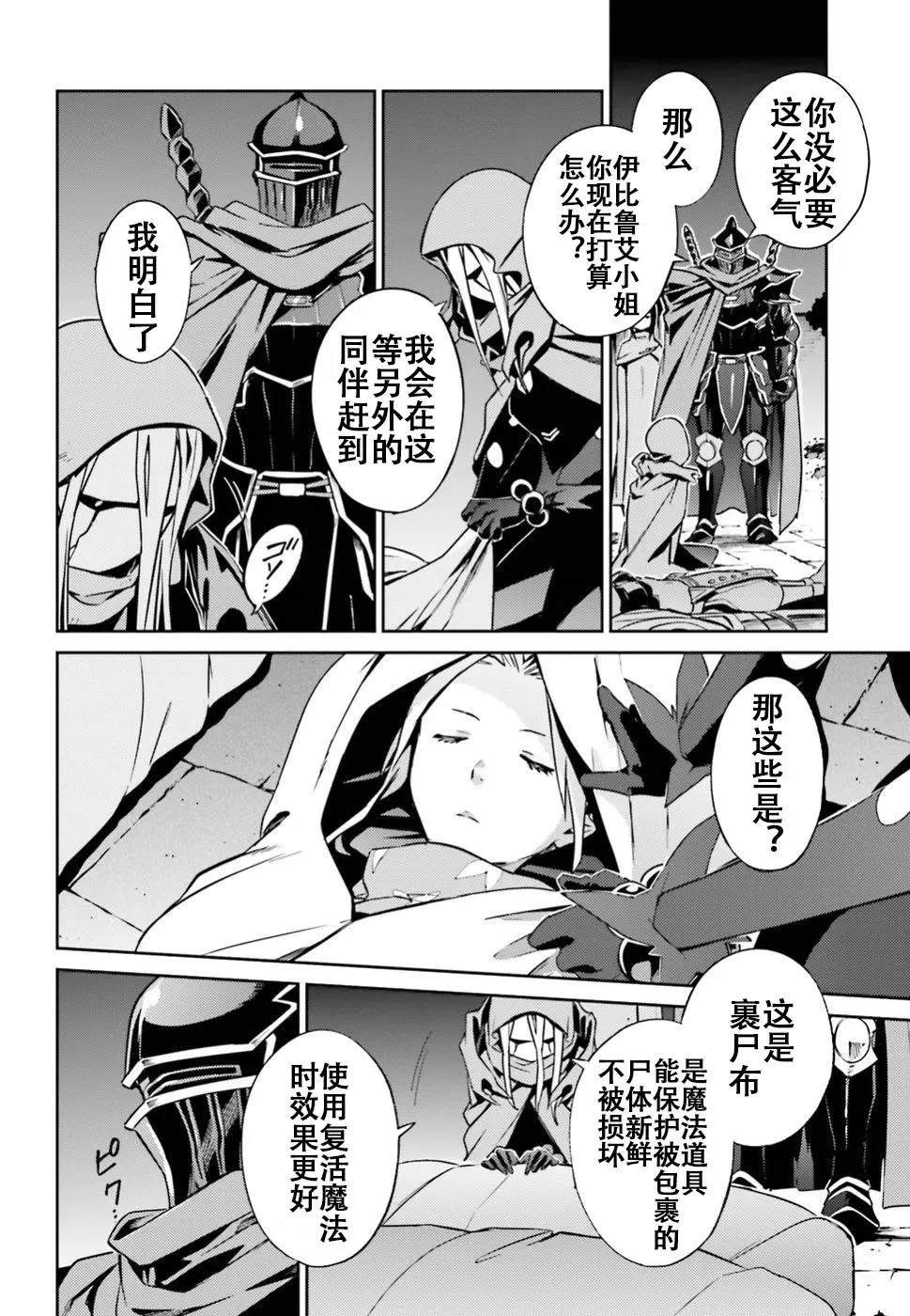 《OVERLORD》漫画最新章节第47话免费下拉式在线观看章节第【18】张图片