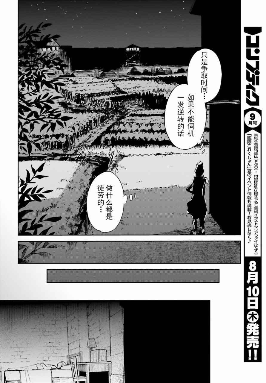 《OVERLORD》漫画最新章节第28话免费下拉式在线观看章节第【20】张图片