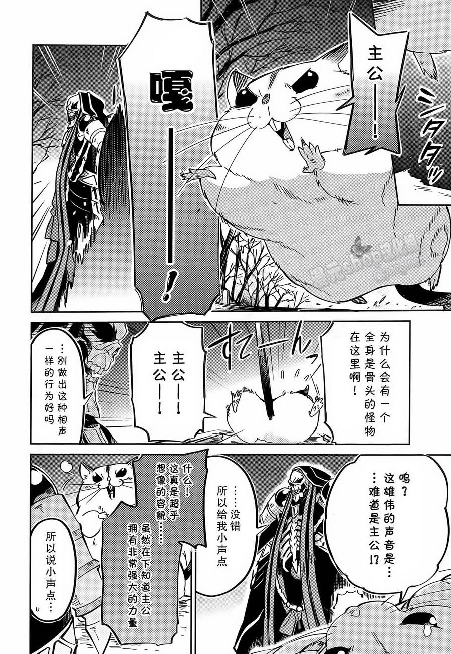 《OVERLORD》漫画最新章节第9话免费下拉式在线观看章节第【31】张图片