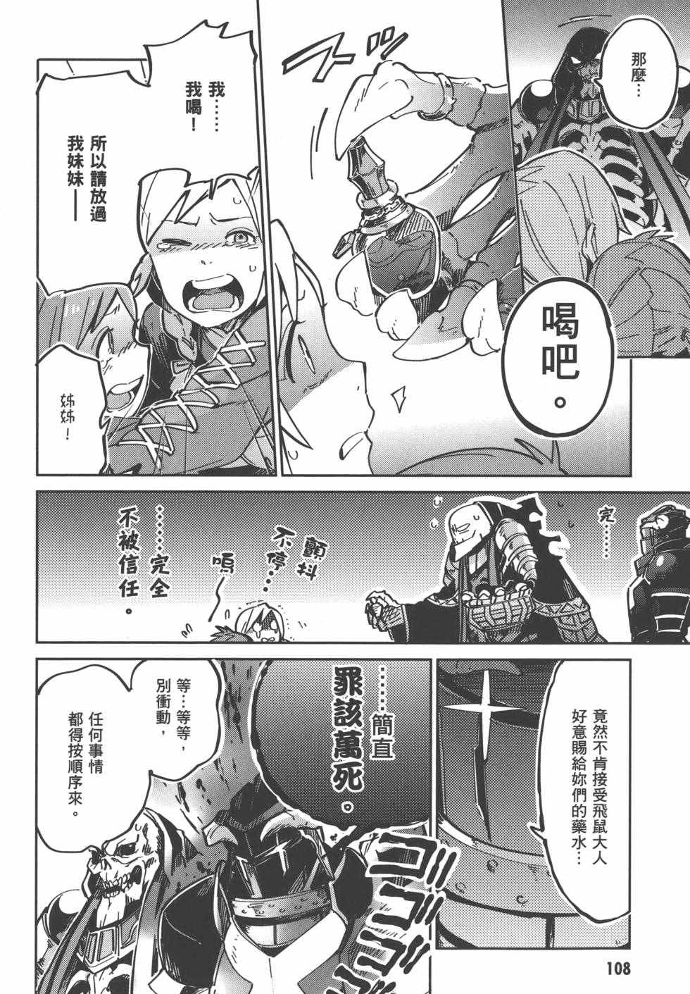 《OVERLORD》漫画最新章节第1卷免费下拉式在线观看章节第【110】张图片