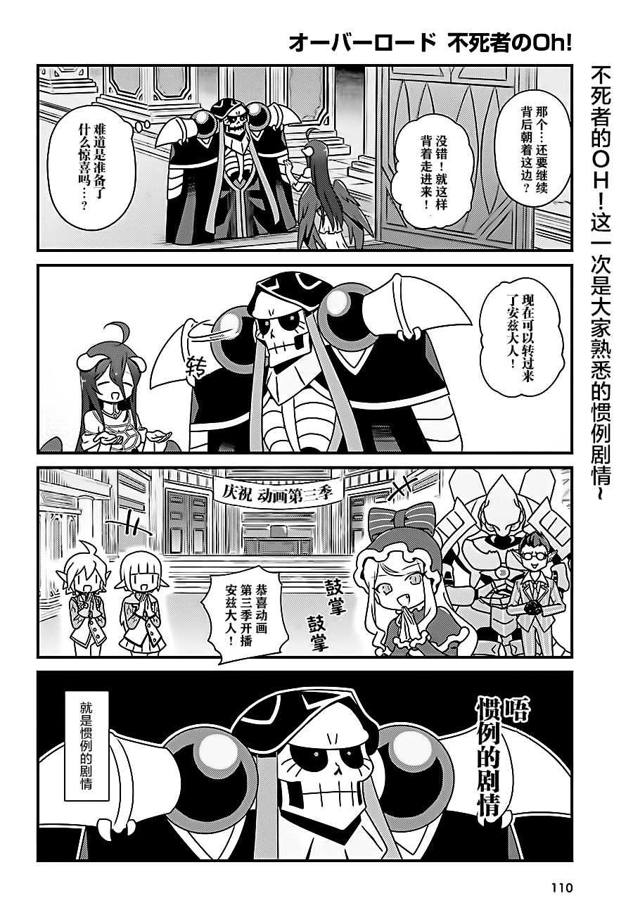 《OVERLORD》漫画最新章节OH17免费下拉式在线观看章节第【2】张图片