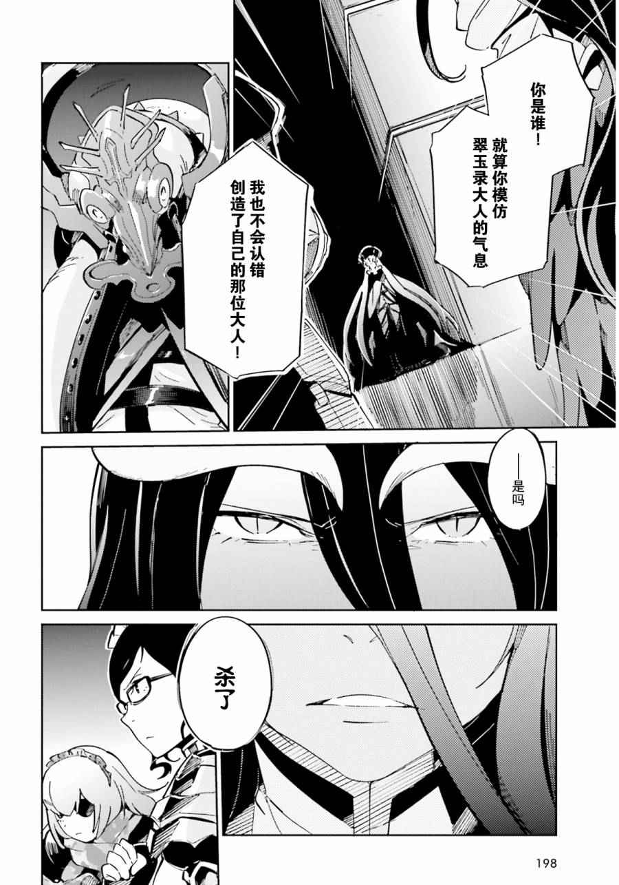 《OVERLORD》漫画最新章节第12话免费下拉式在线观看章节第【10】张图片