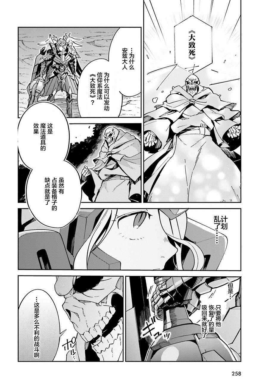 《OVERLORD》漫画最新章节第13话免费下拉式在线观看章节第【38】张图片