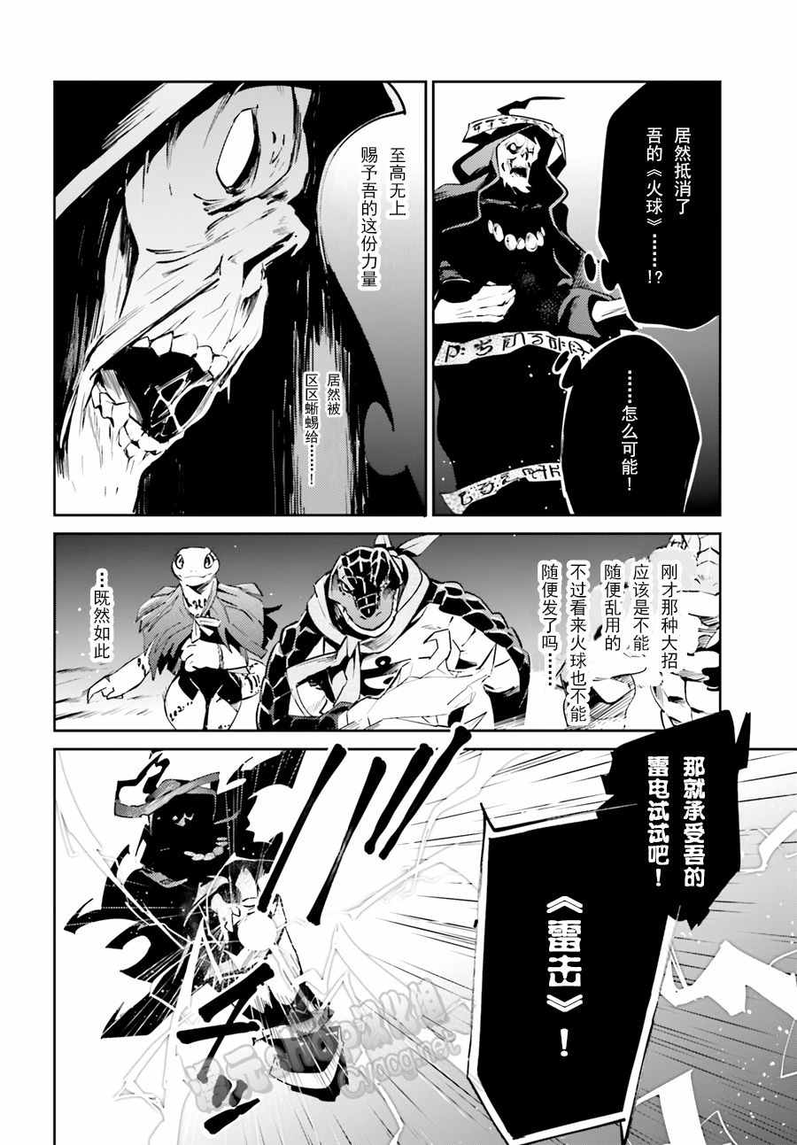 《OVERLORD》漫画最新章节第20话免费下拉式在线观看章节第【20】张图片