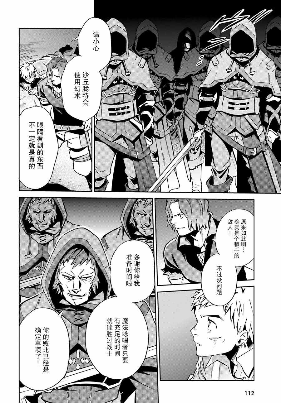 《OVERLORD》漫画最新章节第38话免费下拉式在线观看章节第【37】张图片