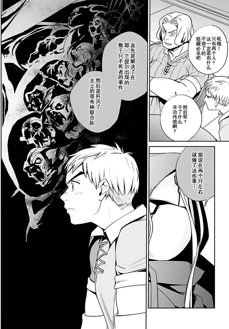 《OVERLORD》漫画最新章节第30话免费下拉式在线观看章节第【43】张图片