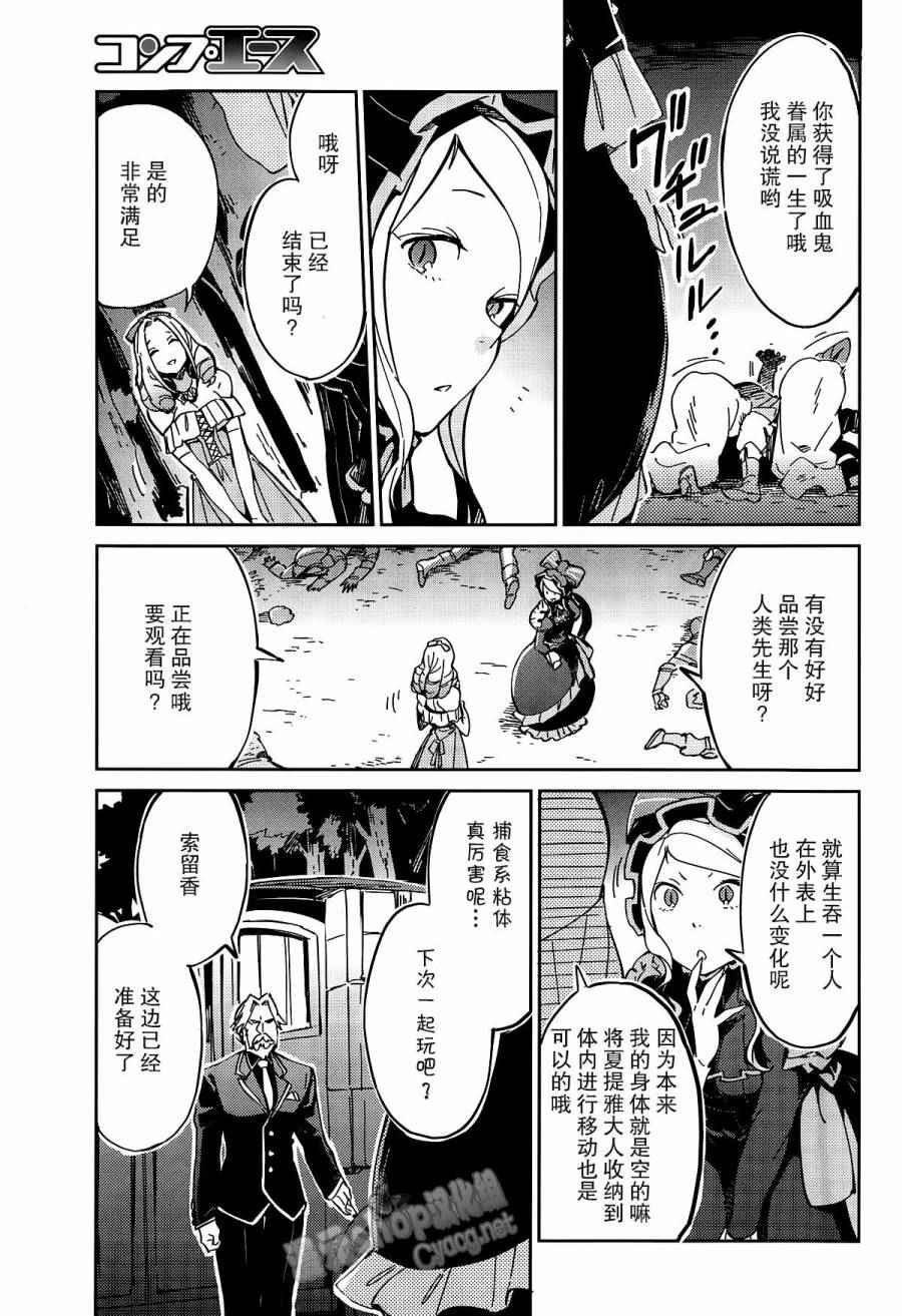 《OVERLORD》漫画最新章节第10话免费下拉式在线观看章节第【30】张图片