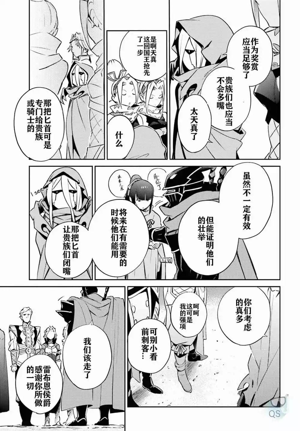 《OVERLORD》漫画最新章节第52话免费下拉式在线观看章节第【33】张图片