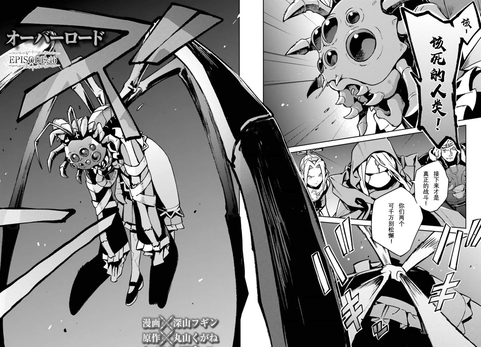 《OVERLORD》漫画最新章节第46话免费下拉式在线观看章节第【3】张图片