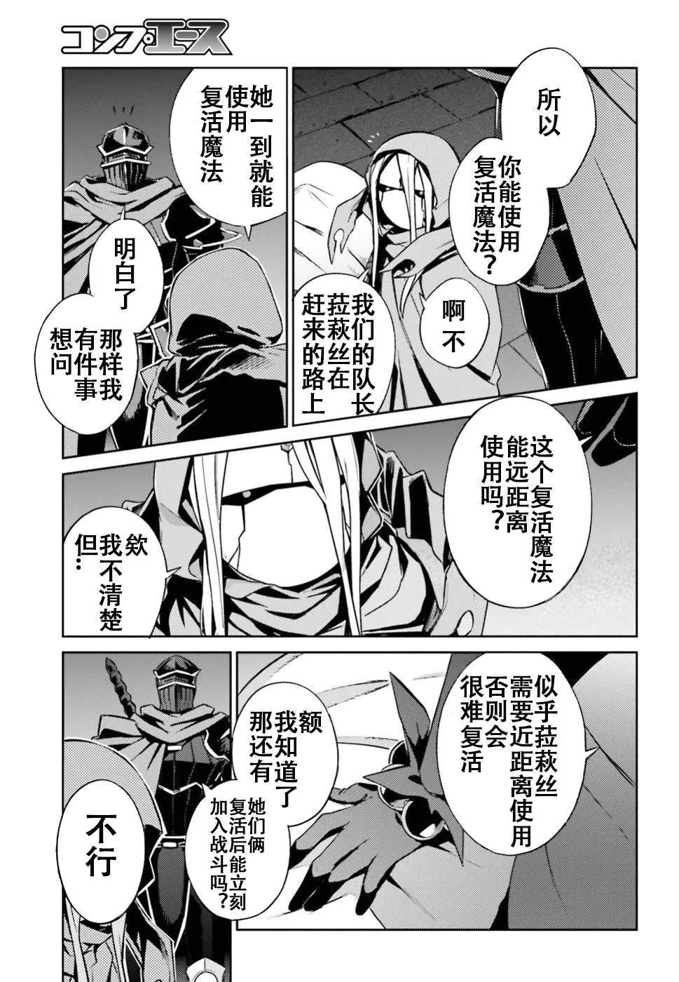 《OVERLORD》漫画最新章节第47话免费下拉式在线观看章节第【19】张图片