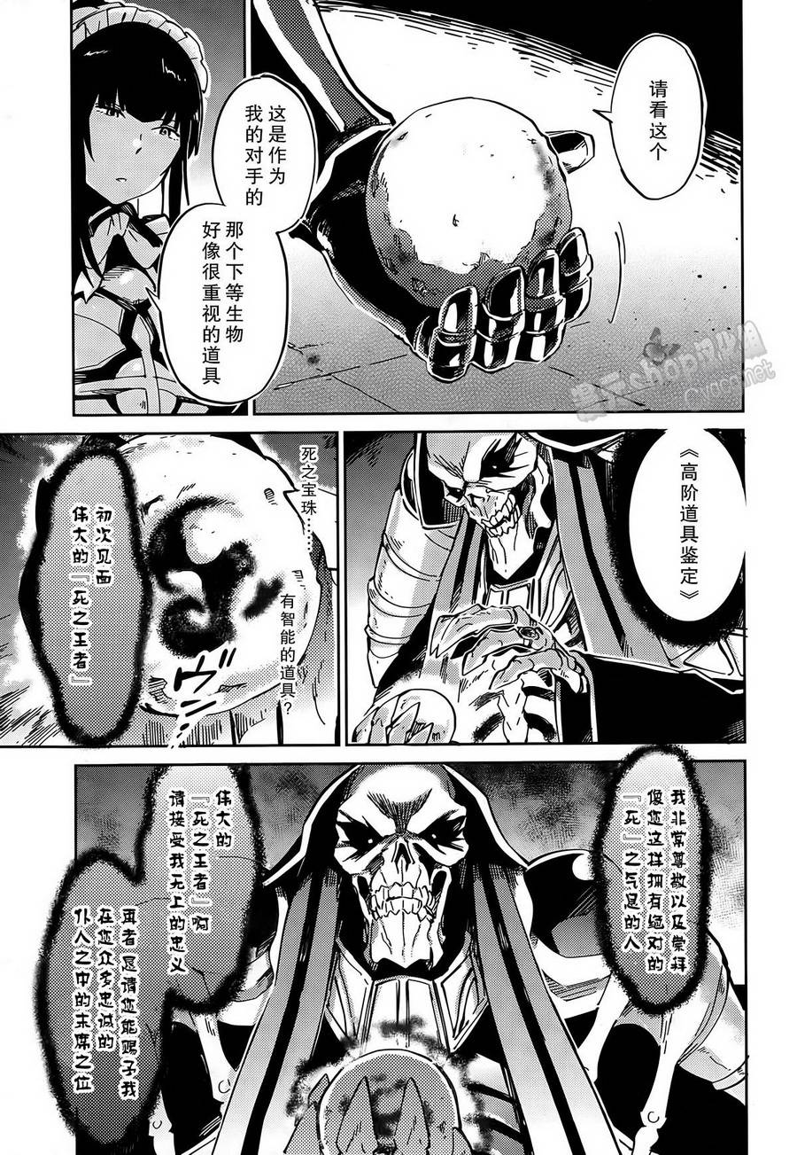 《OVERLORD》漫画最新章节第9话免费下拉式在线观看章节第【36】张图片