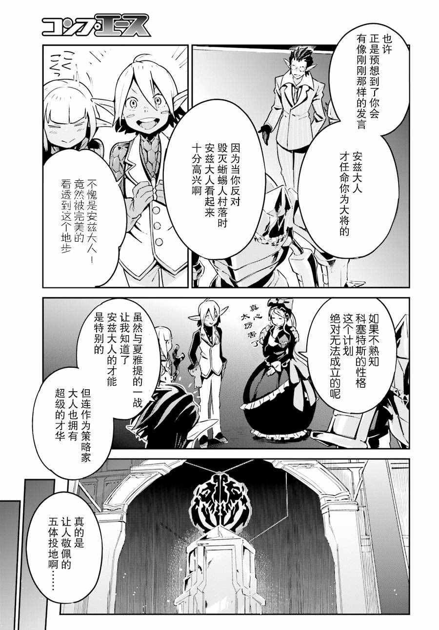 《OVERLORD》漫画最新章节第23话免费下拉式在线观看章节第【25】张图片