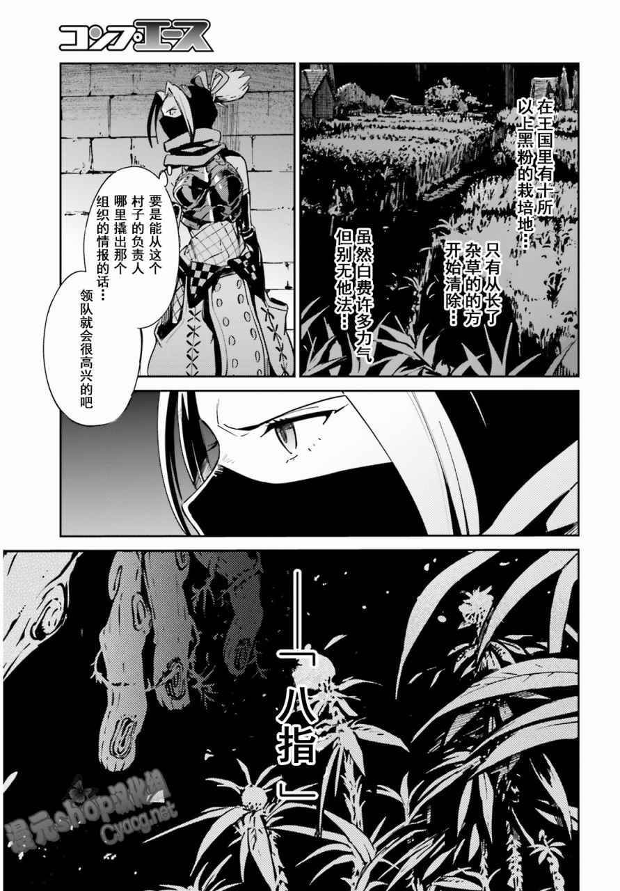 《OVERLORD》漫画最新章节第28话免费下拉式在线观看章节第【17】张图片