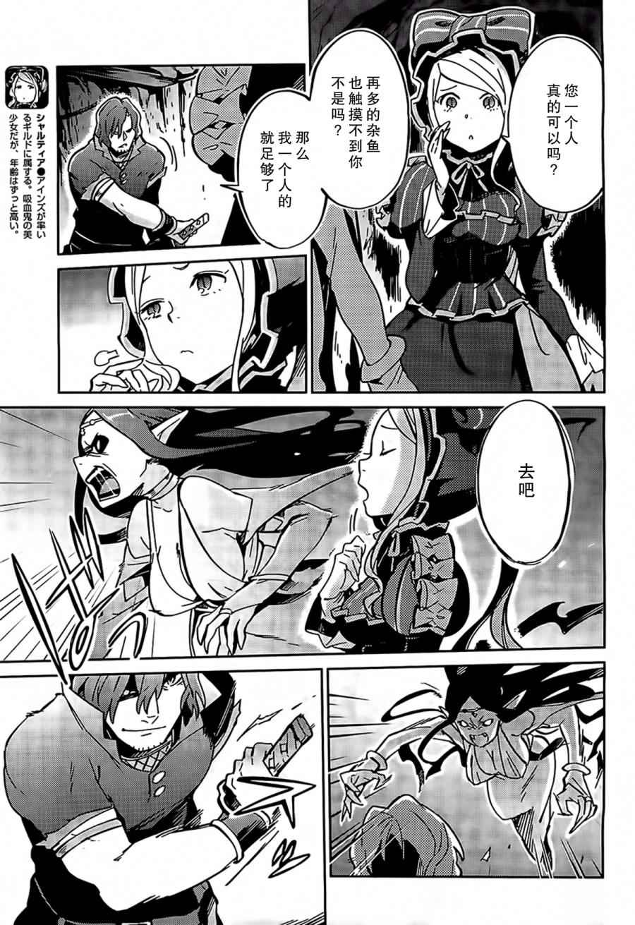 《OVERLORD》漫画最新章节第11话免费下拉式在线观看章节第【5】张图片